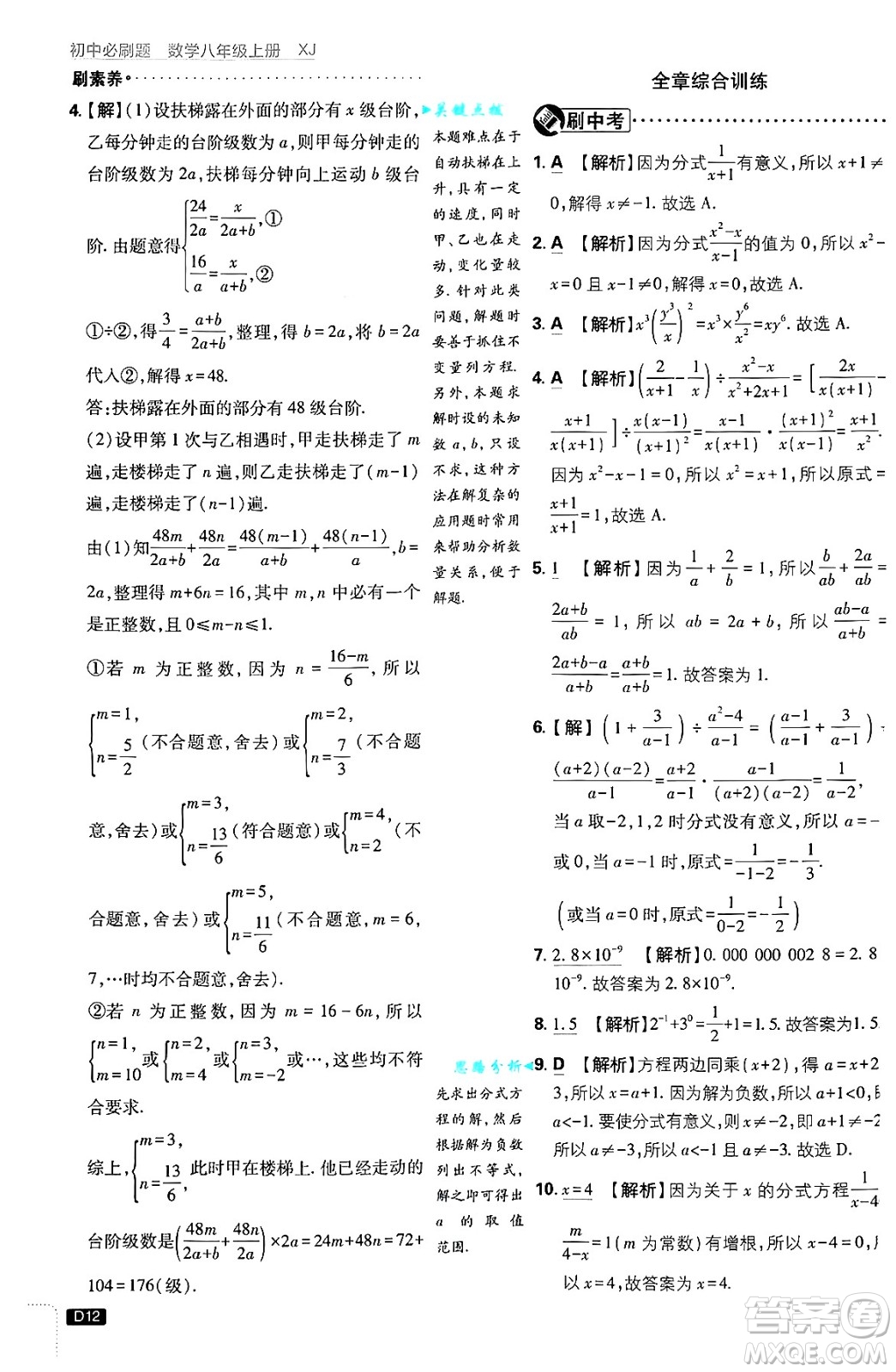 開明出版社2025屆初中必刷題拔尖提優(yōu)訓練八年級數(shù)學上冊湘教版答案