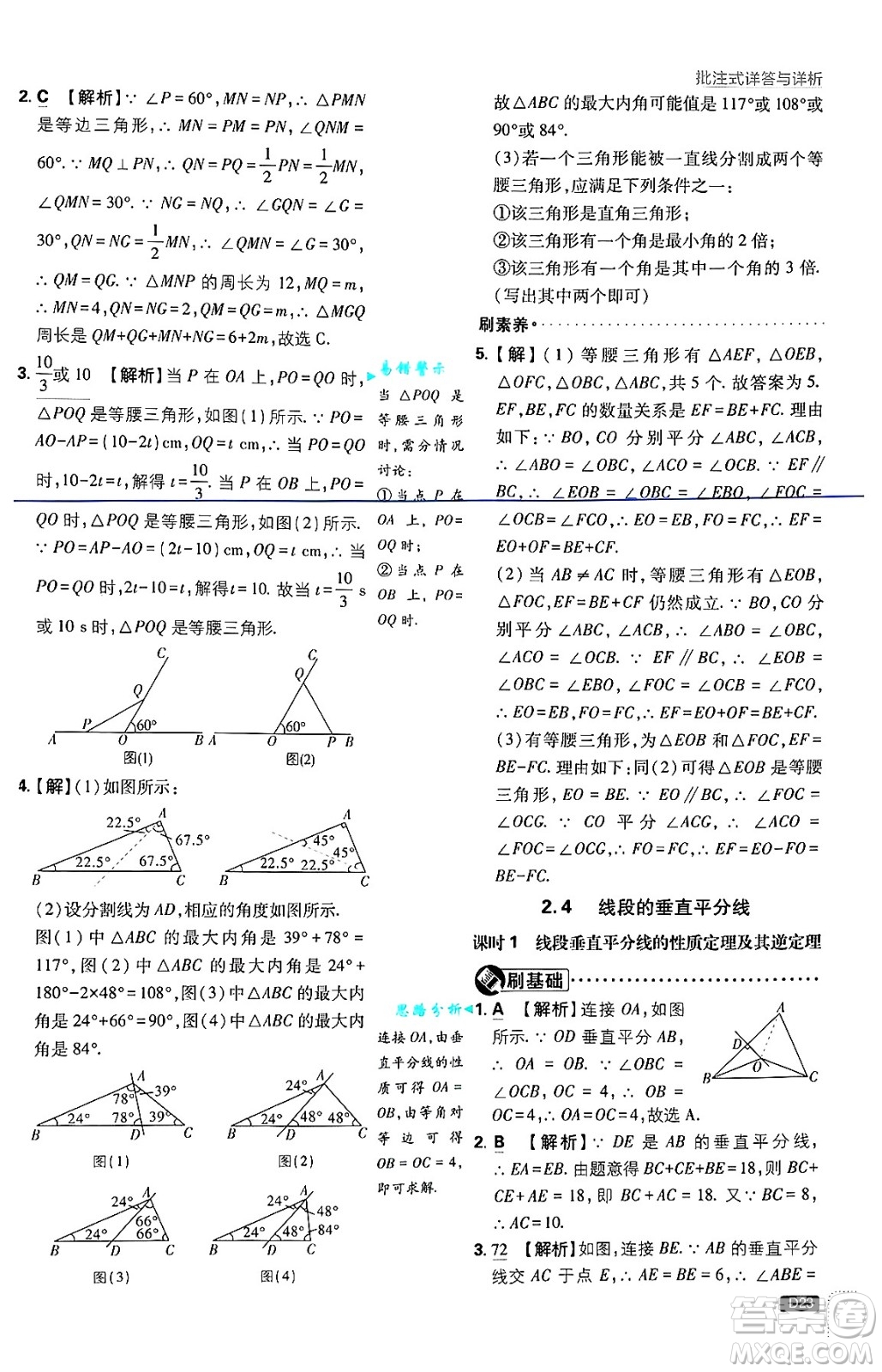 開明出版社2025屆初中必刷題拔尖提優(yōu)訓練八年級數(shù)學上冊湘教版答案