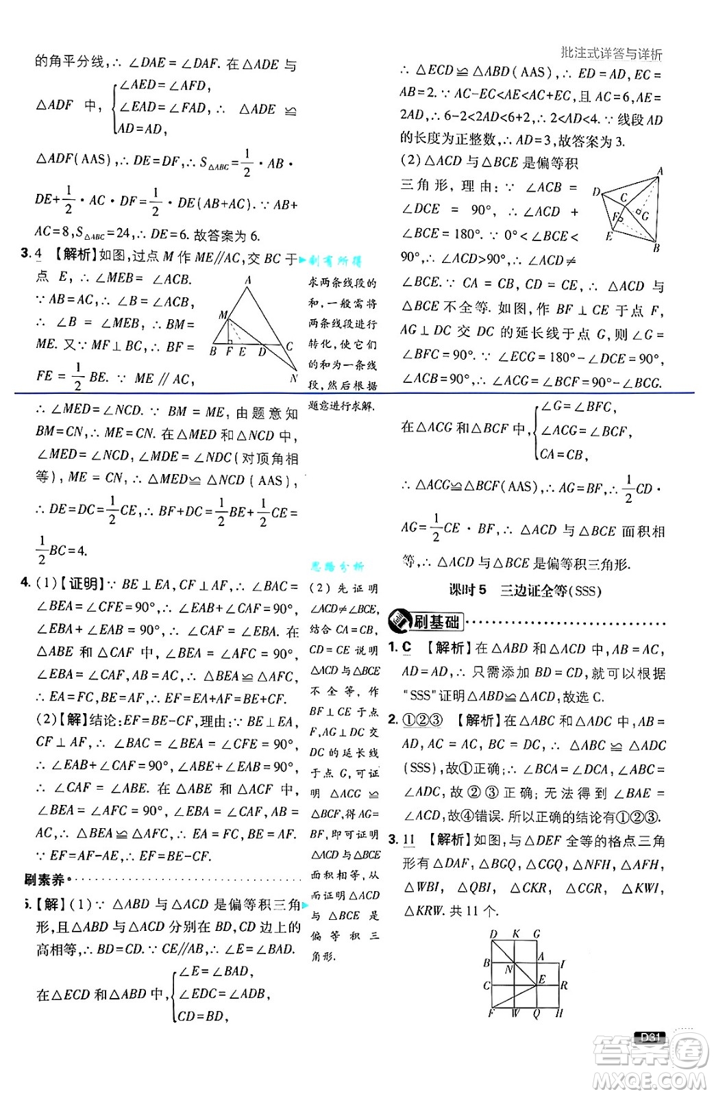 開明出版社2025屆初中必刷題拔尖提優(yōu)訓練八年級數(shù)學上冊湘教版答案