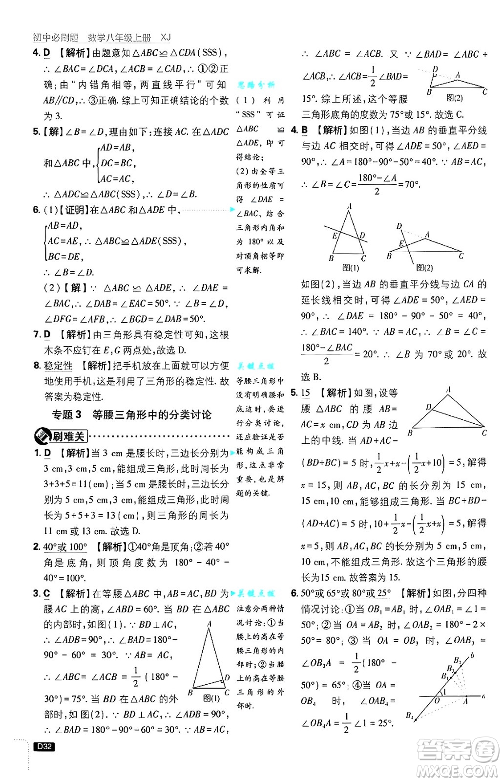 開明出版社2025屆初中必刷題拔尖提優(yōu)訓練八年級數(shù)學上冊湘教版答案