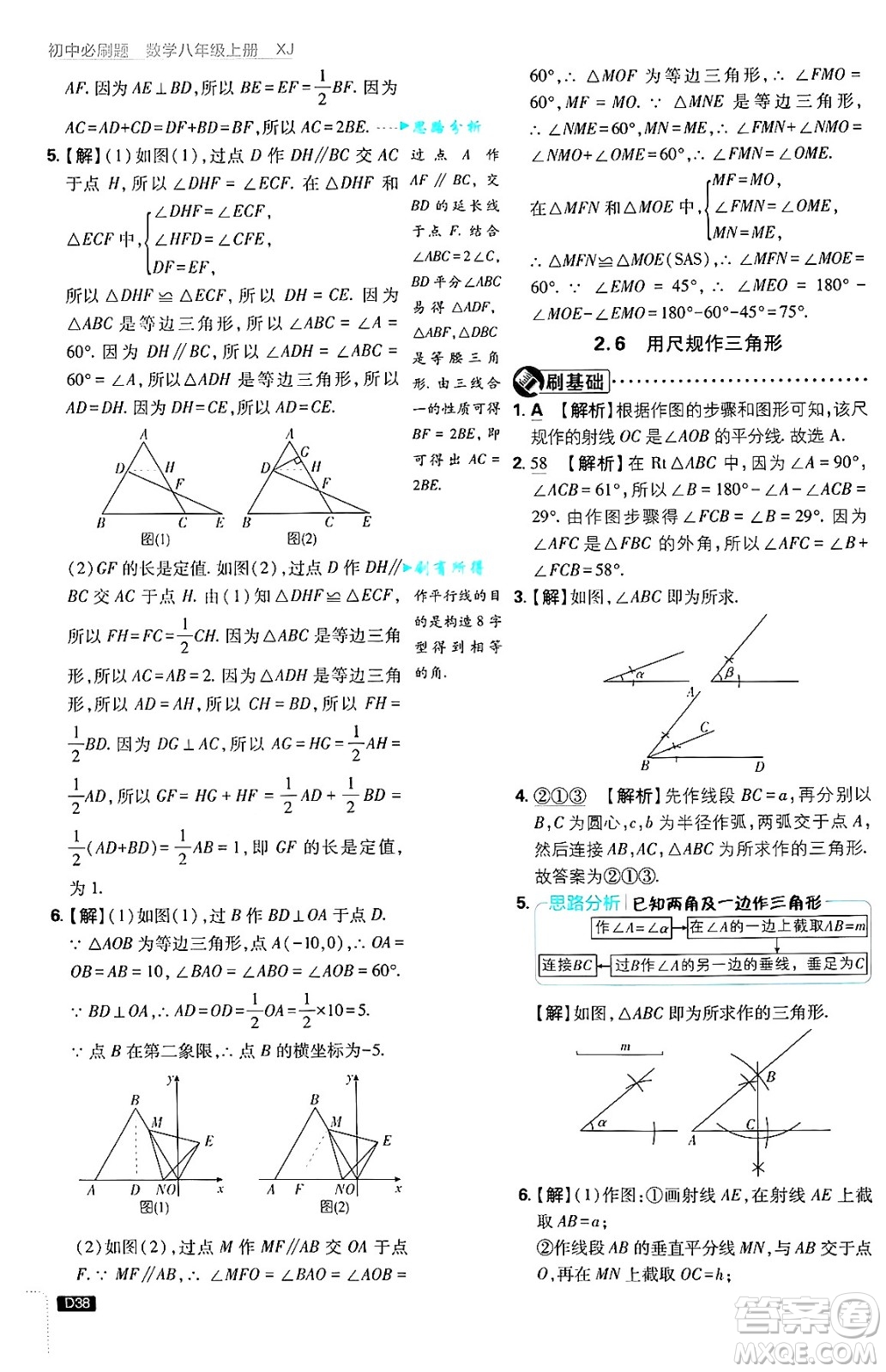 開明出版社2025屆初中必刷題拔尖提優(yōu)訓練八年級數(shù)學上冊湘教版答案