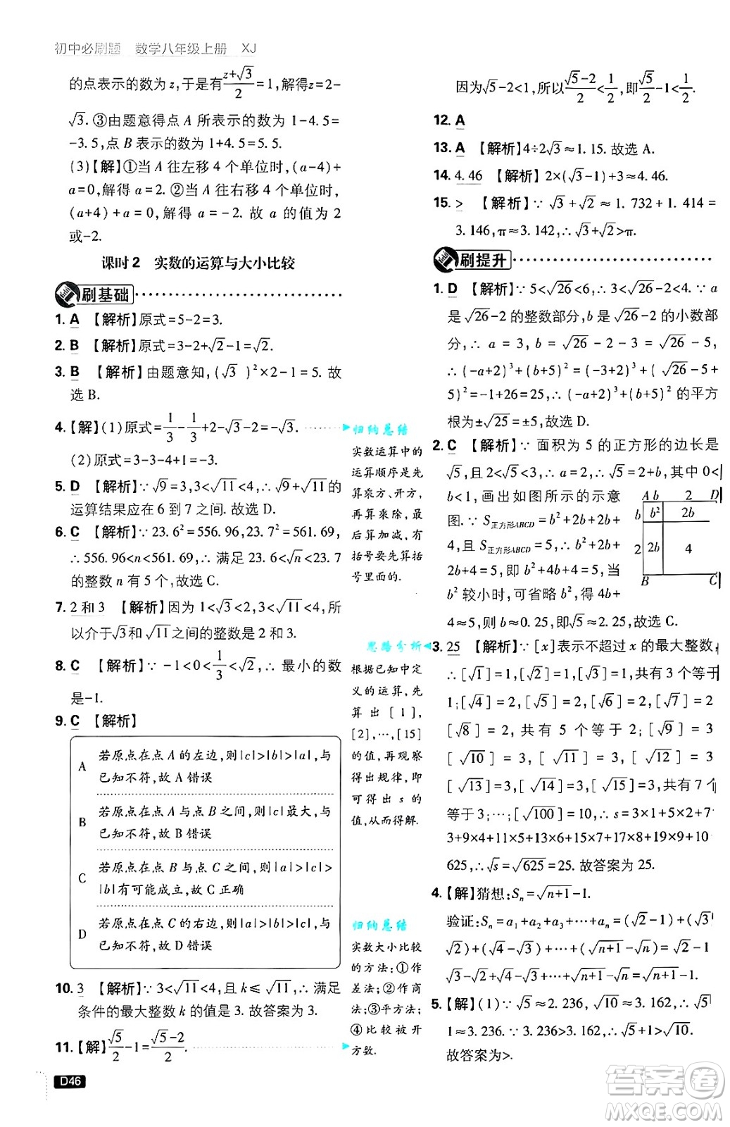 開明出版社2025屆初中必刷題拔尖提優(yōu)訓練八年級數(shù)學上冊湘教版答案