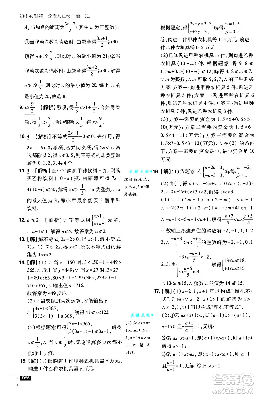 開明出版社2025屆初中必刷題拔尖提優(yōu)訓練八年級數(shù)學上冊湘教版答案