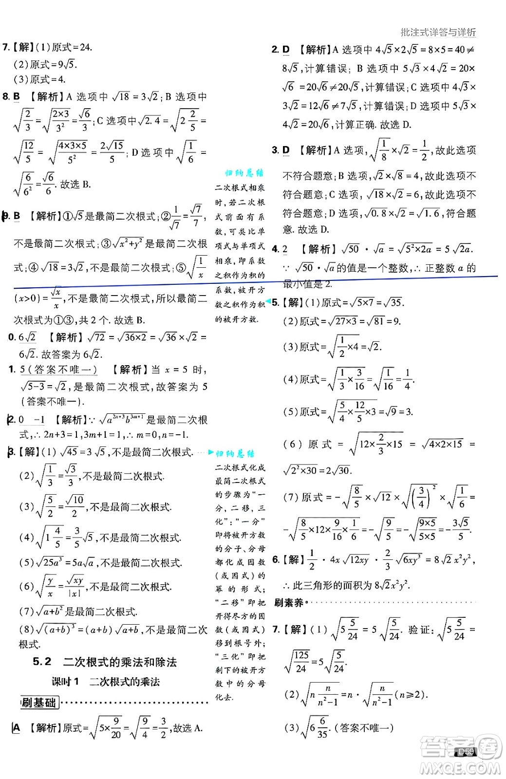 開明出版社2025屆初中必刷題拔尖提優(yōu)訓練八年級數(shù)學上冊湘教版答案