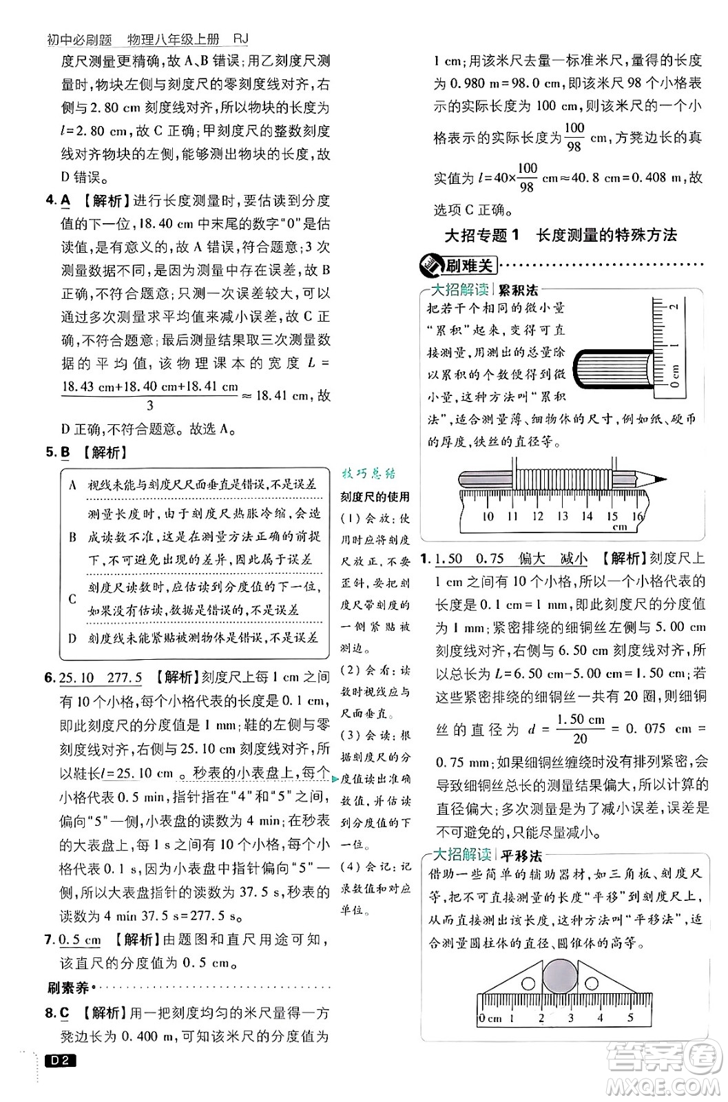 開明出版社2025屆初中必刷題拔尖提優(yōu)訓(xùn)練八年級(jí)物理上冊(cè)人教版答案