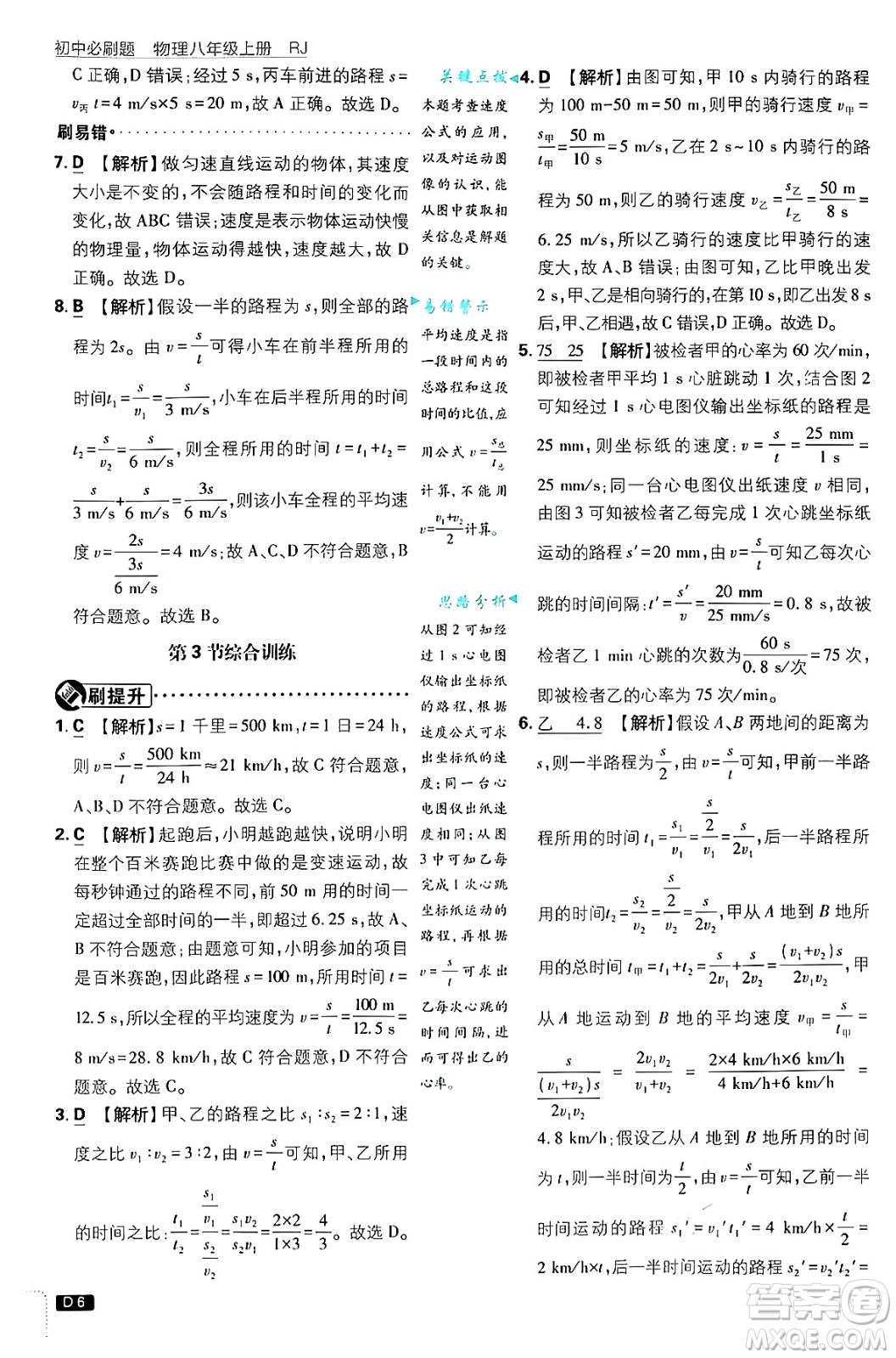 開明出版社2025屆初中必刷題拔尖提優(yōu)訓(xùn)練八年級(jí)物理上冊(cè)人教版答案