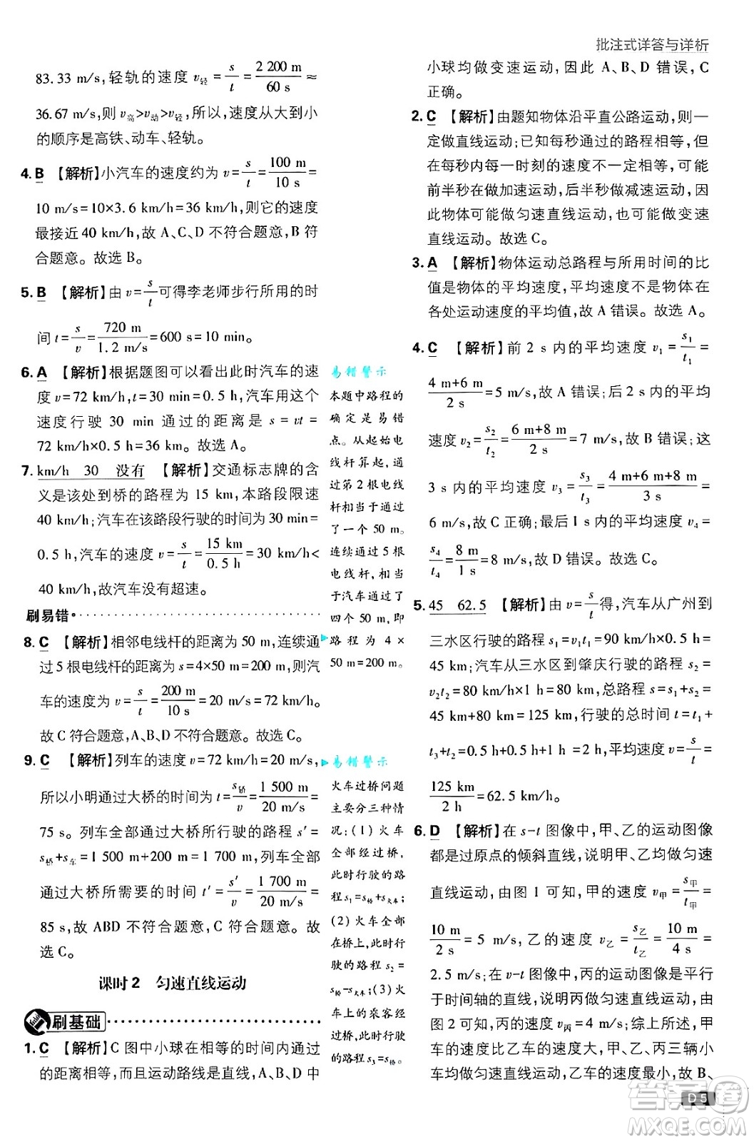 開明出版社2025屆初中必刷題拔尖提優(yōu)訓(xùn)練八年級(jí)物理上冊(cè)人教版答案