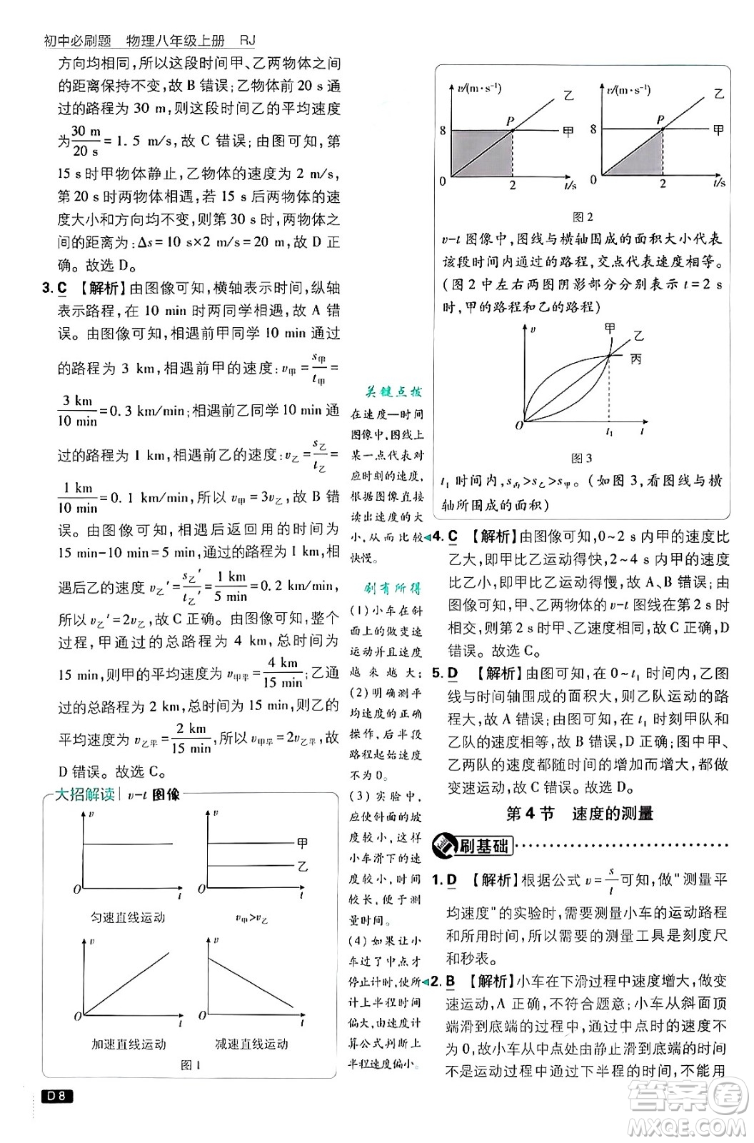 開明出版社2025屆初中必刷題拔尖提優(yōu)訓(xùn)練八年級(jí)物理上冊(cè)人教版答案