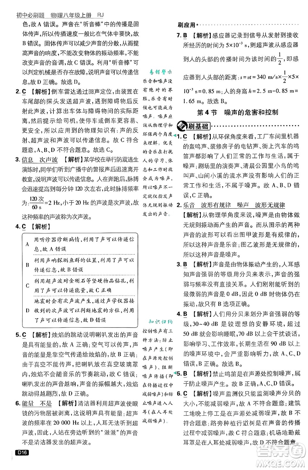 開明出版社2025屆初中必刷題拔尖提優(yōu)訓(xùn)練八年級(jí)物理上冊(cè)人教版答案