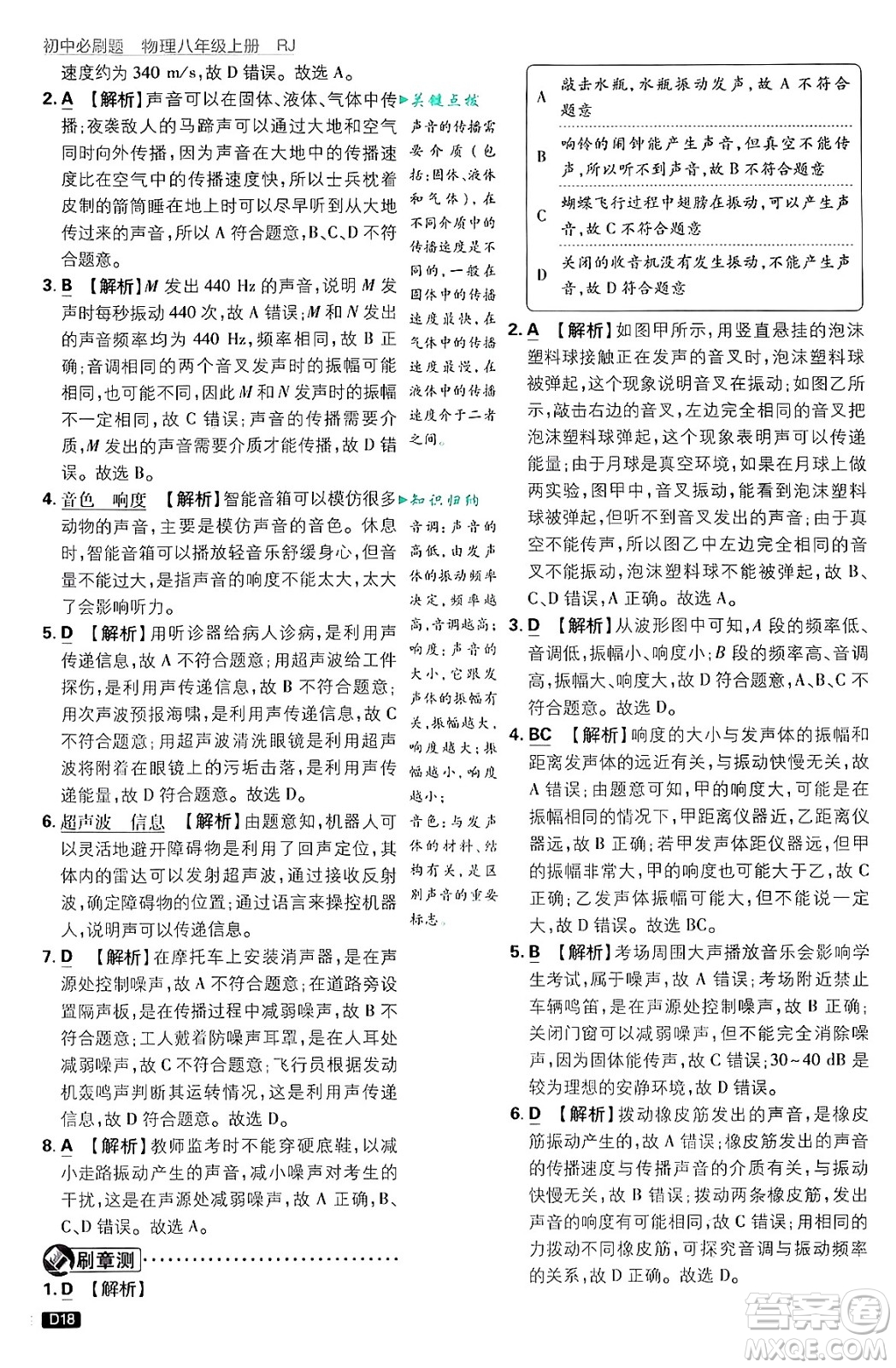 開明出版社2025屆初中必刷題拔尖提優(yōu)訓(xùn)練八年級(jí)物理上冊(cè)人教版答案