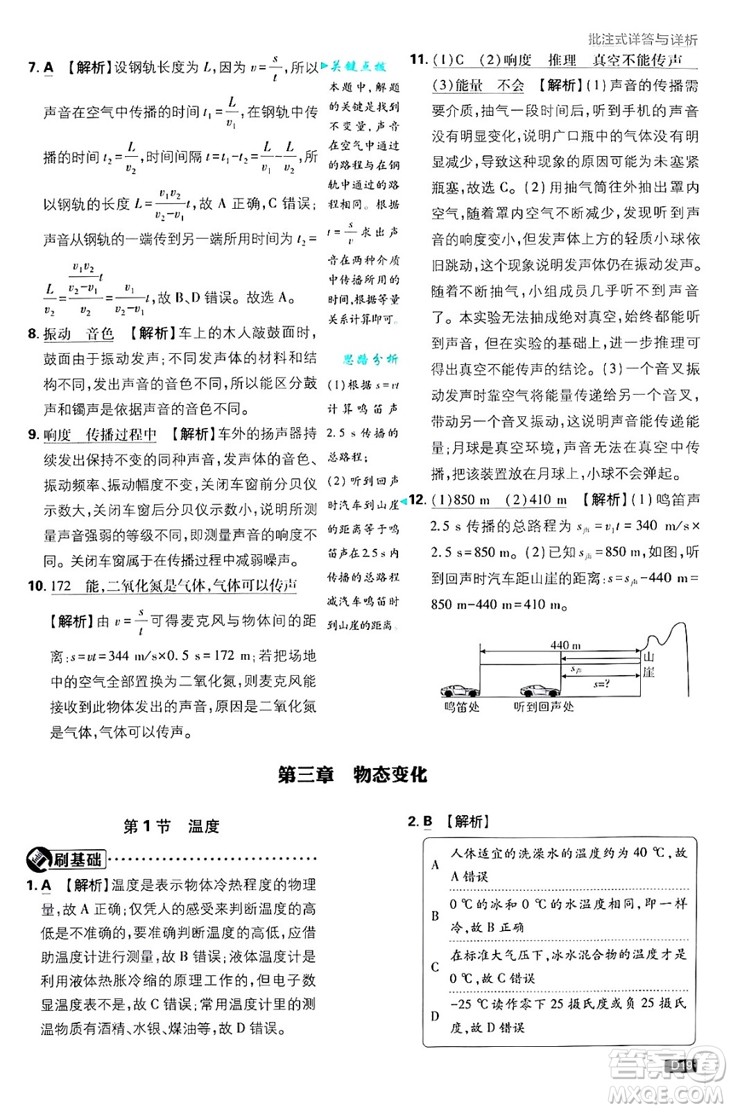 開明出版社2025屆初中必刷題拔尖提優(yōu)訓(xùn)練八年級(jí)物理上冊(cè)人教版答案