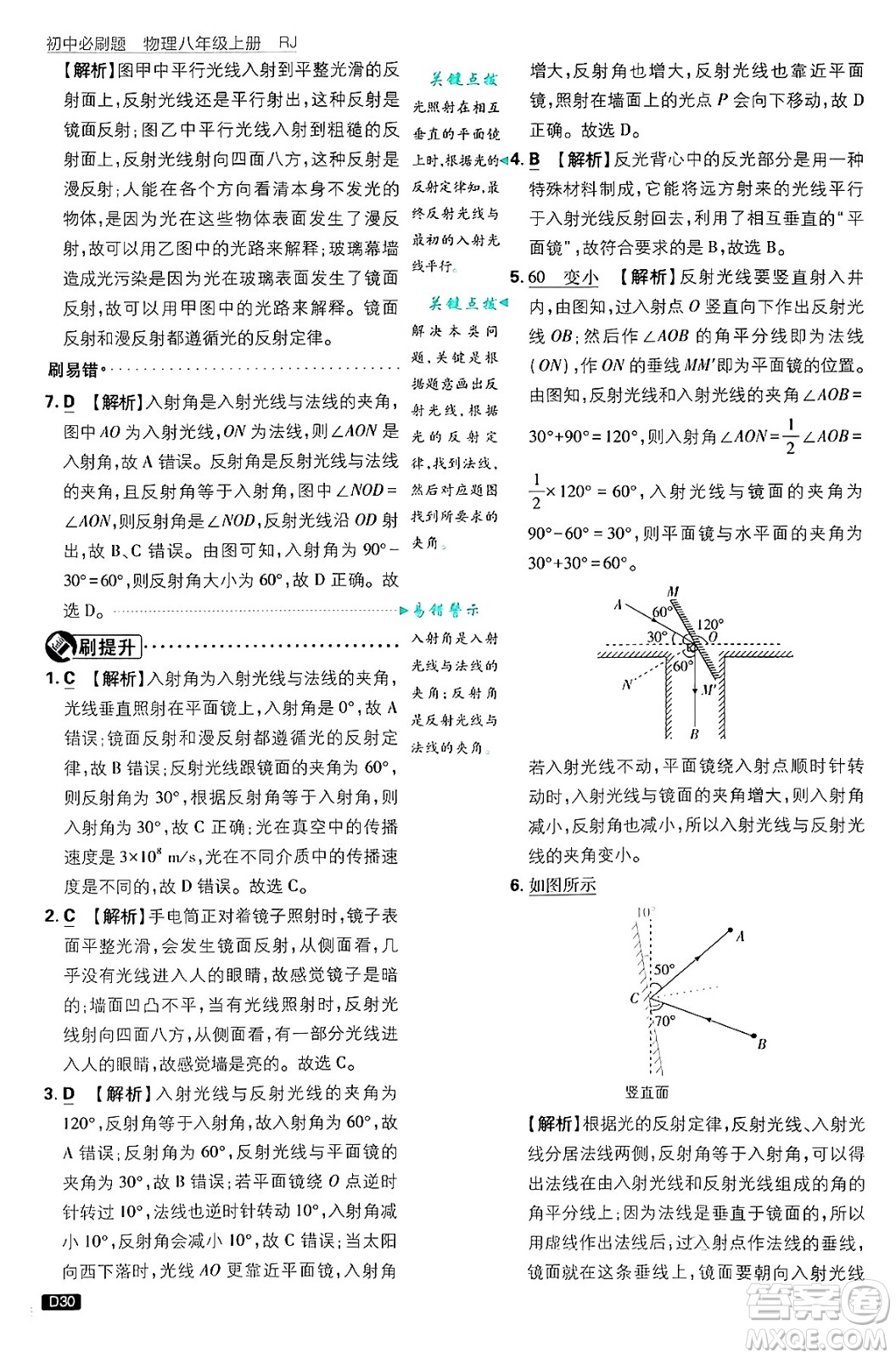 開明出版社2025屆初中必刷題拔尖提優(yōu)訓(xùn)練八年級(jí)物理上冊(cè)人教版答案