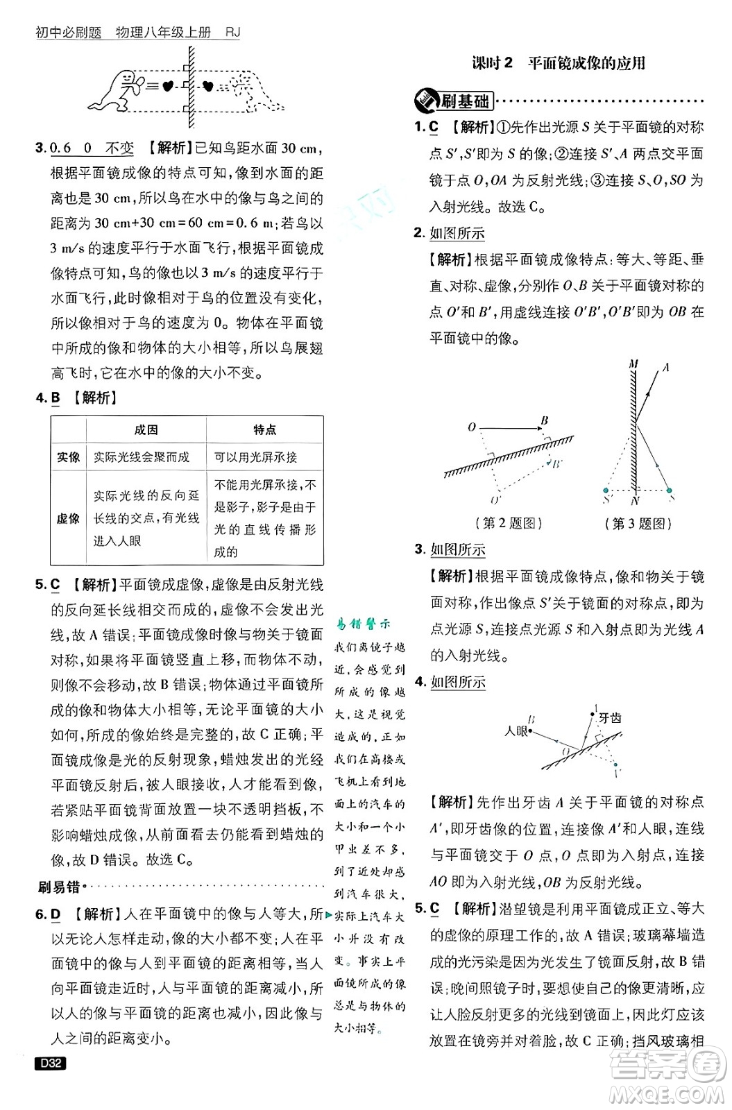 開明出版社2025屆初中必刷題拔尖提優(yōu)訓(xùn)練八年級(jí)物理上冊(cè)人教版答案