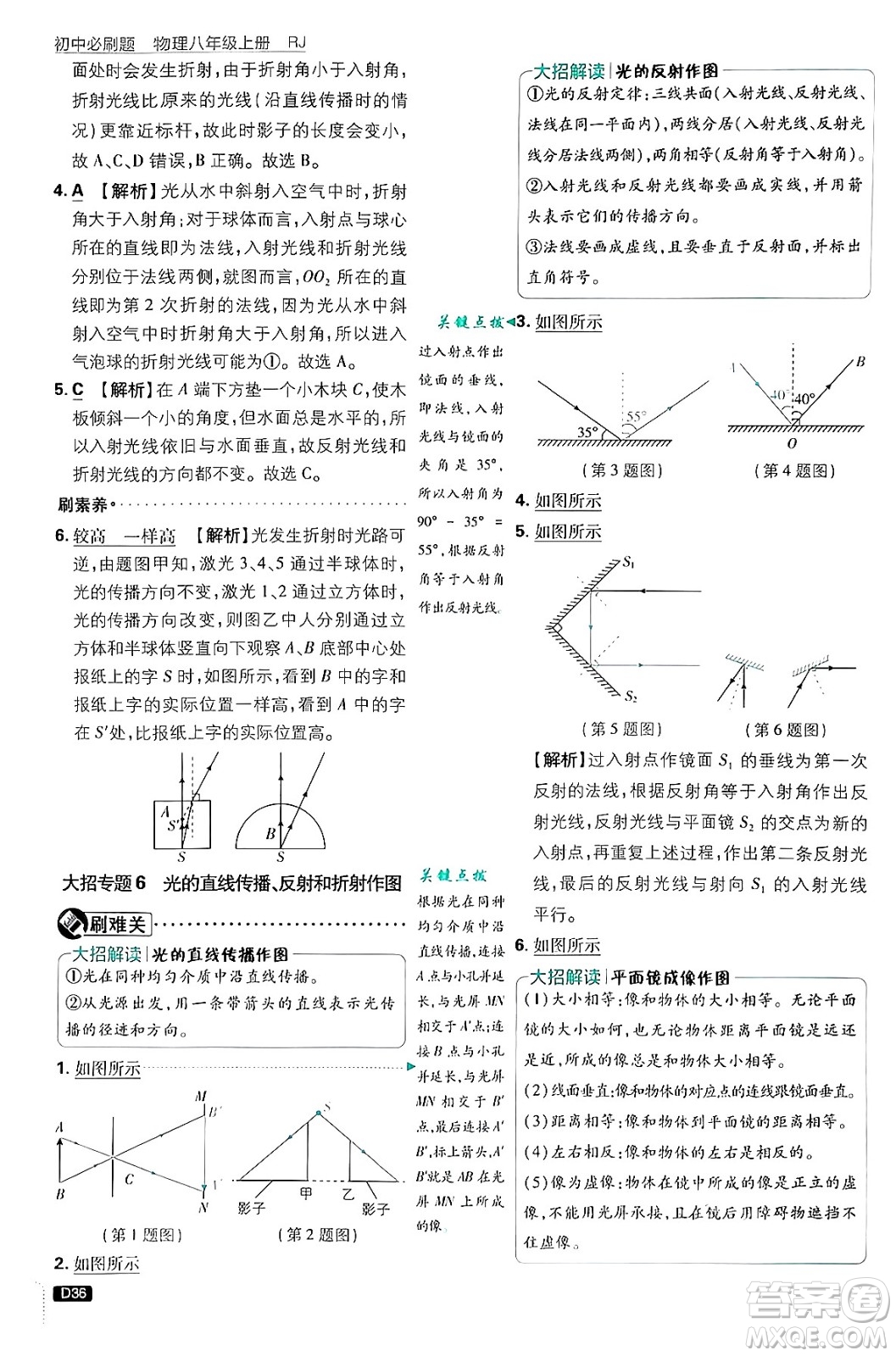 開明出版社2025屆初中必刷題拔尖提優(yōu)訓(xùn)練八年級(jí)物理上冊(cè)人教版答案