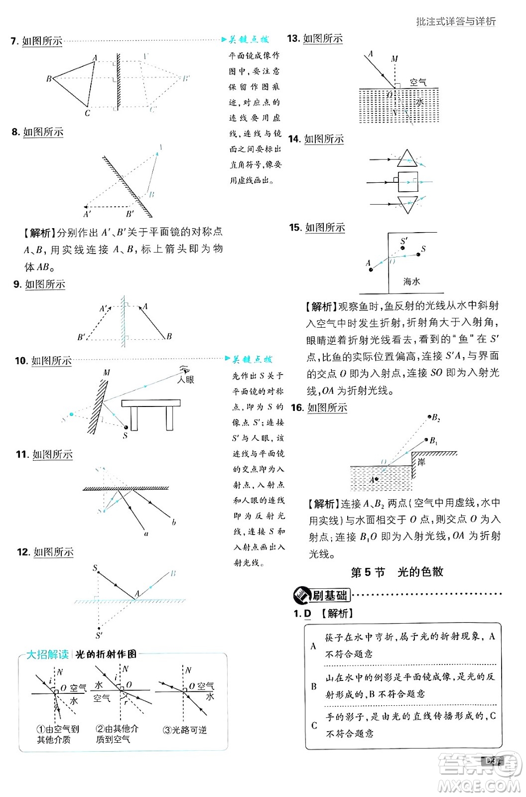 開明出版社2025屆初中必刷題拔尖提優(yōu)訓(xùn)練八年級(jí)物理上冊(cè)人教版答案