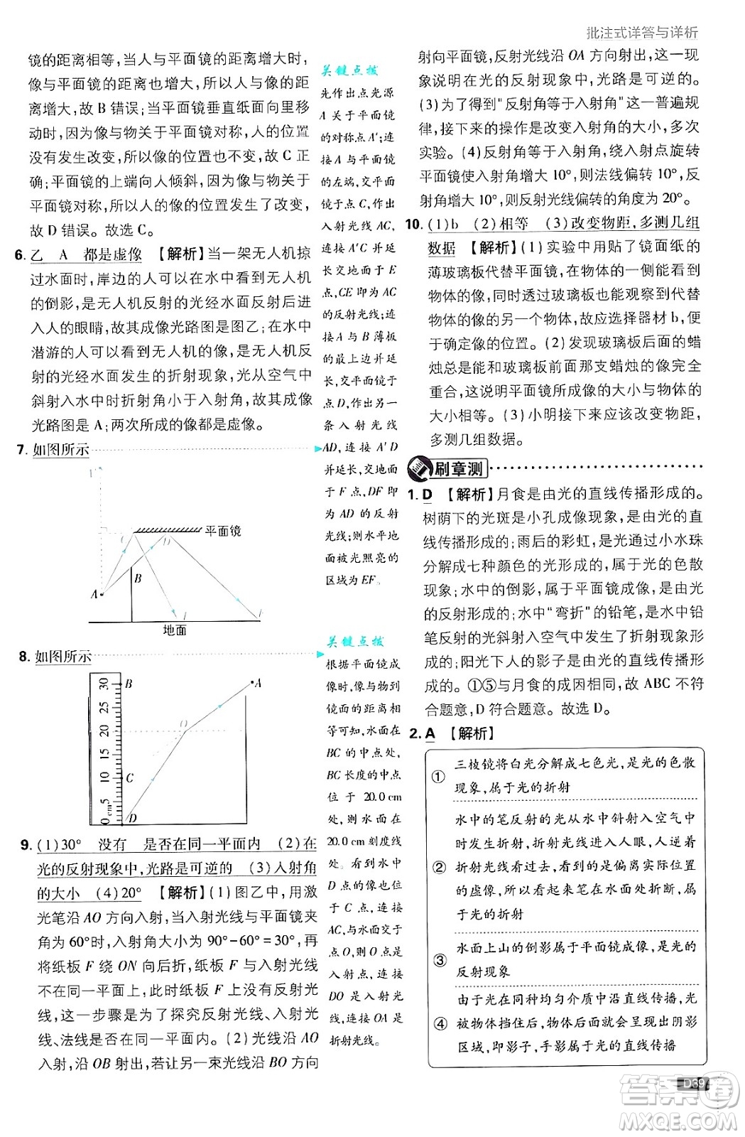 開明出版社2025屆初中必刷題拔尖提優(yōu)訓(xùn)練八年級(jí)物理上冊(cè)人教版答案