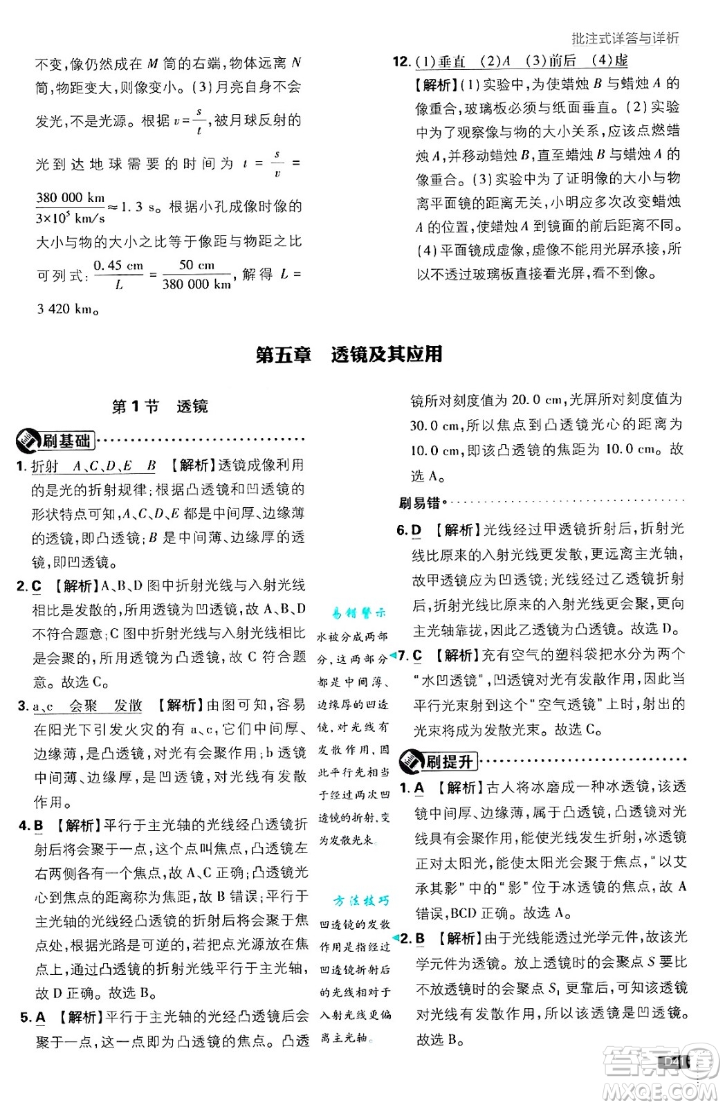 開明出版社2025屆初中必刷題拔尖提優(yōu)訓(xùn)練八年級(jí)物理上冊(cè)人教版答案