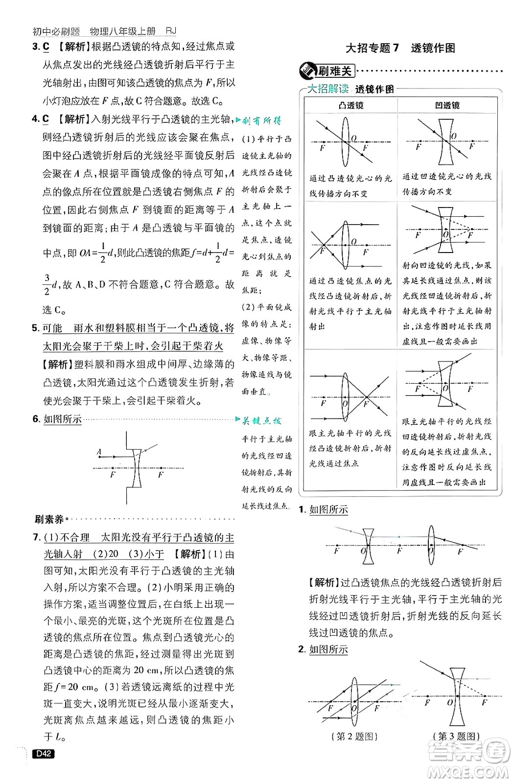 開明出版社2025屆初中必刷題拔尖提優(yōu)訓(xùn)練八年級(jí)物理上冊(cè)人教版答案