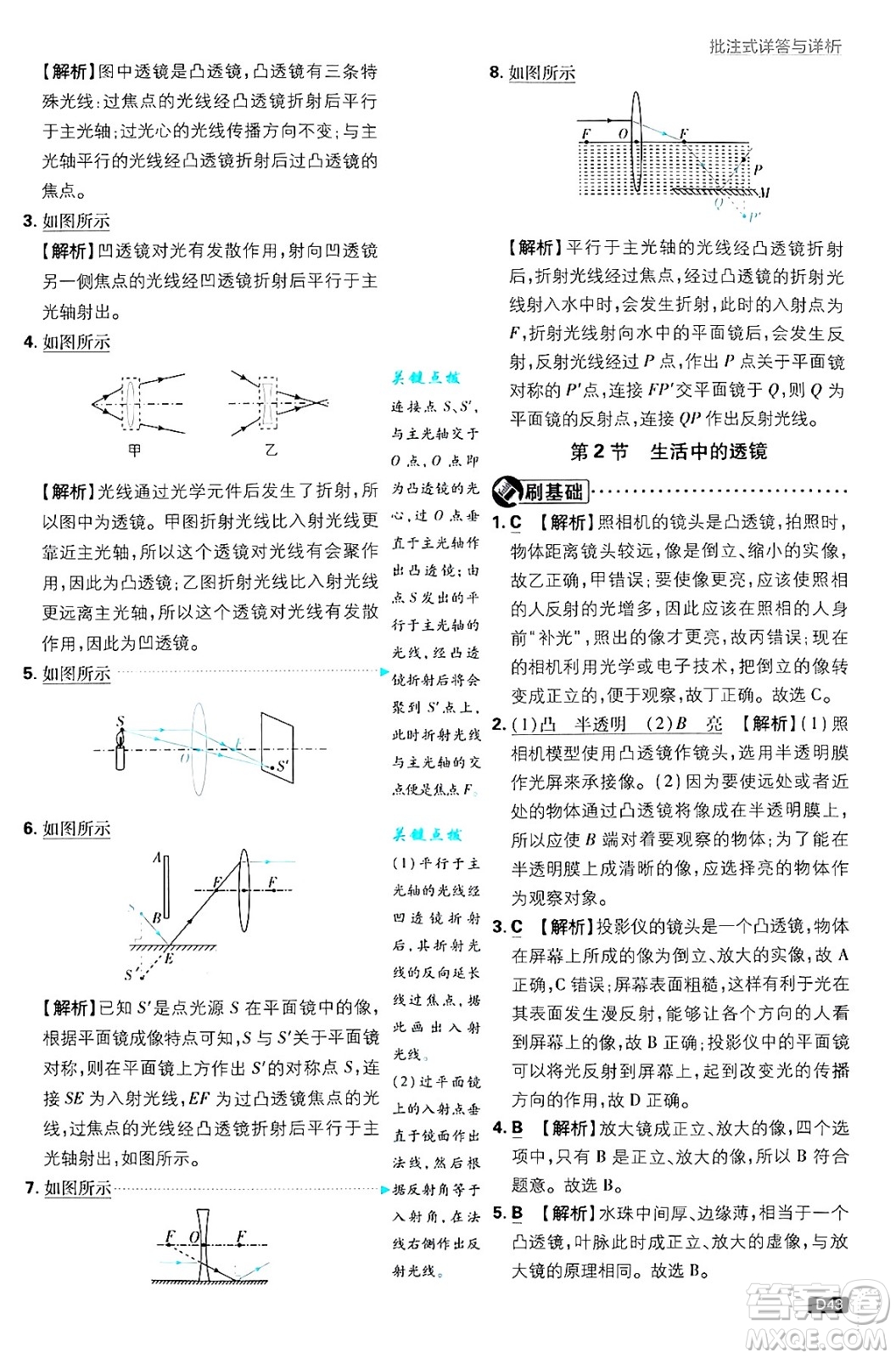 開明出版社2025屆初中必刷題拔尖提優(yōu)訓(xùn)練八年級(jí)物理上冊(cè)人教版答案