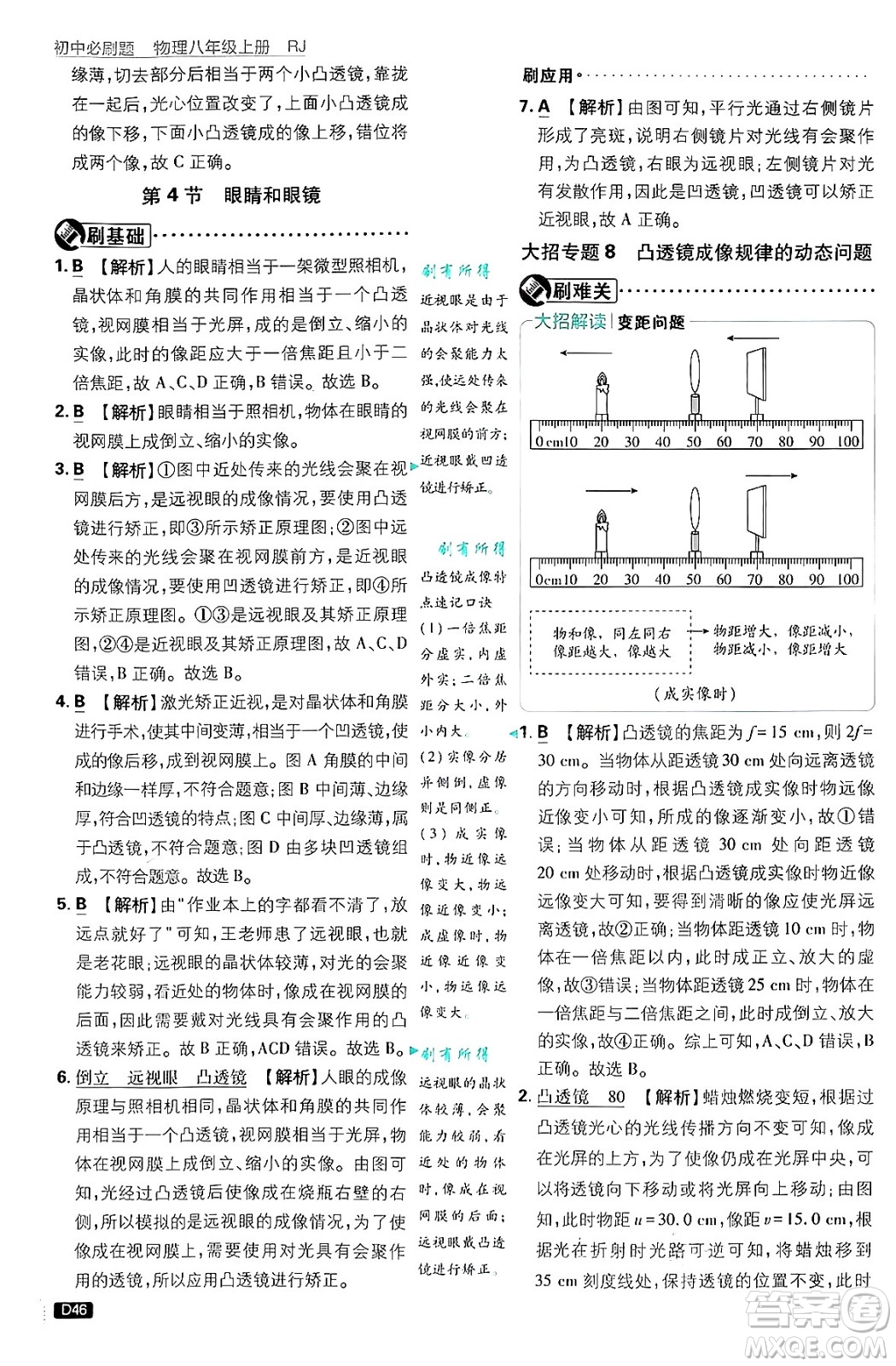 開明出版社2025屆初中必刷題拔尖提優(yōu)訓(xùn)練八年級(jí)物理上冊(cè)人教版答案