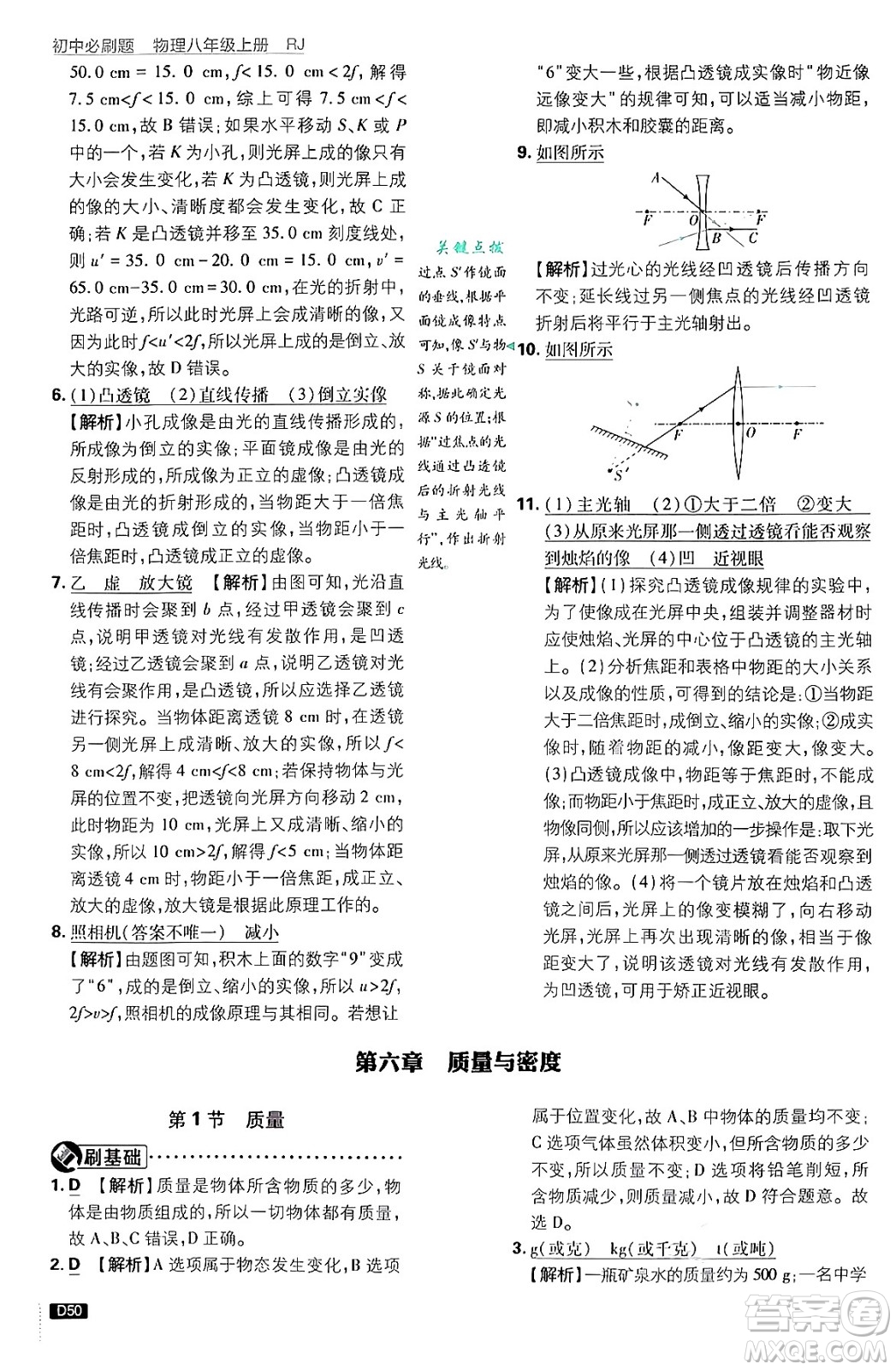 開明出版社2025屆初中必刷題拔尖提優(yōu)訓(xùn)練八年級(jí)物理上冊(cè)人教版答案