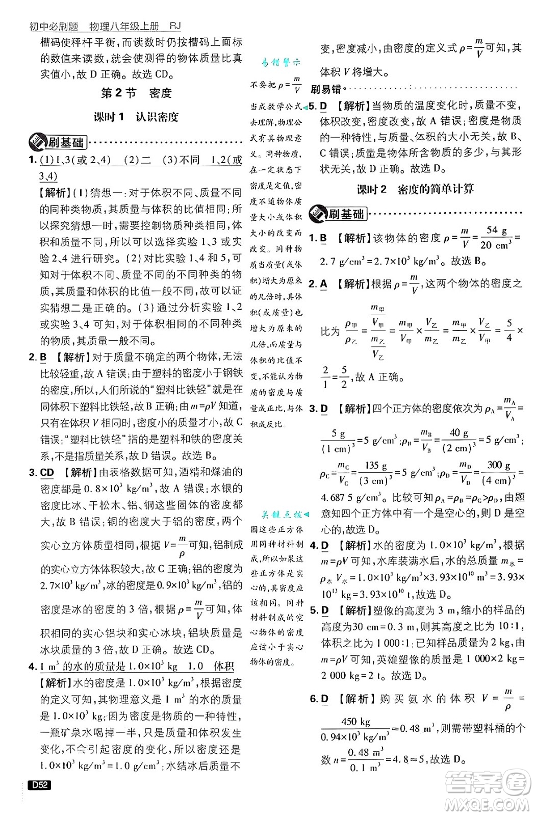 開明出版社2025屆初中必刷題拔尖提優(yōu)訓(xùn)練八年級(jí)物理上冊(cè)人教版答案