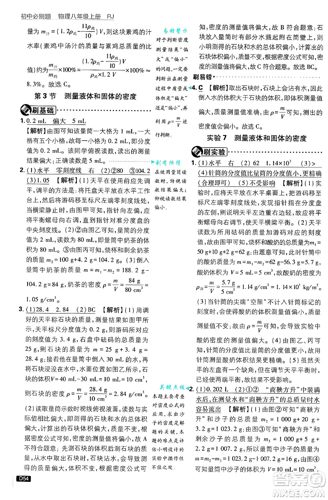 開明出版社2025屆初中必刷題拔尖提優(yōu)訓(xùn)練八年級(jí)物理上冊(cè)人教版答案