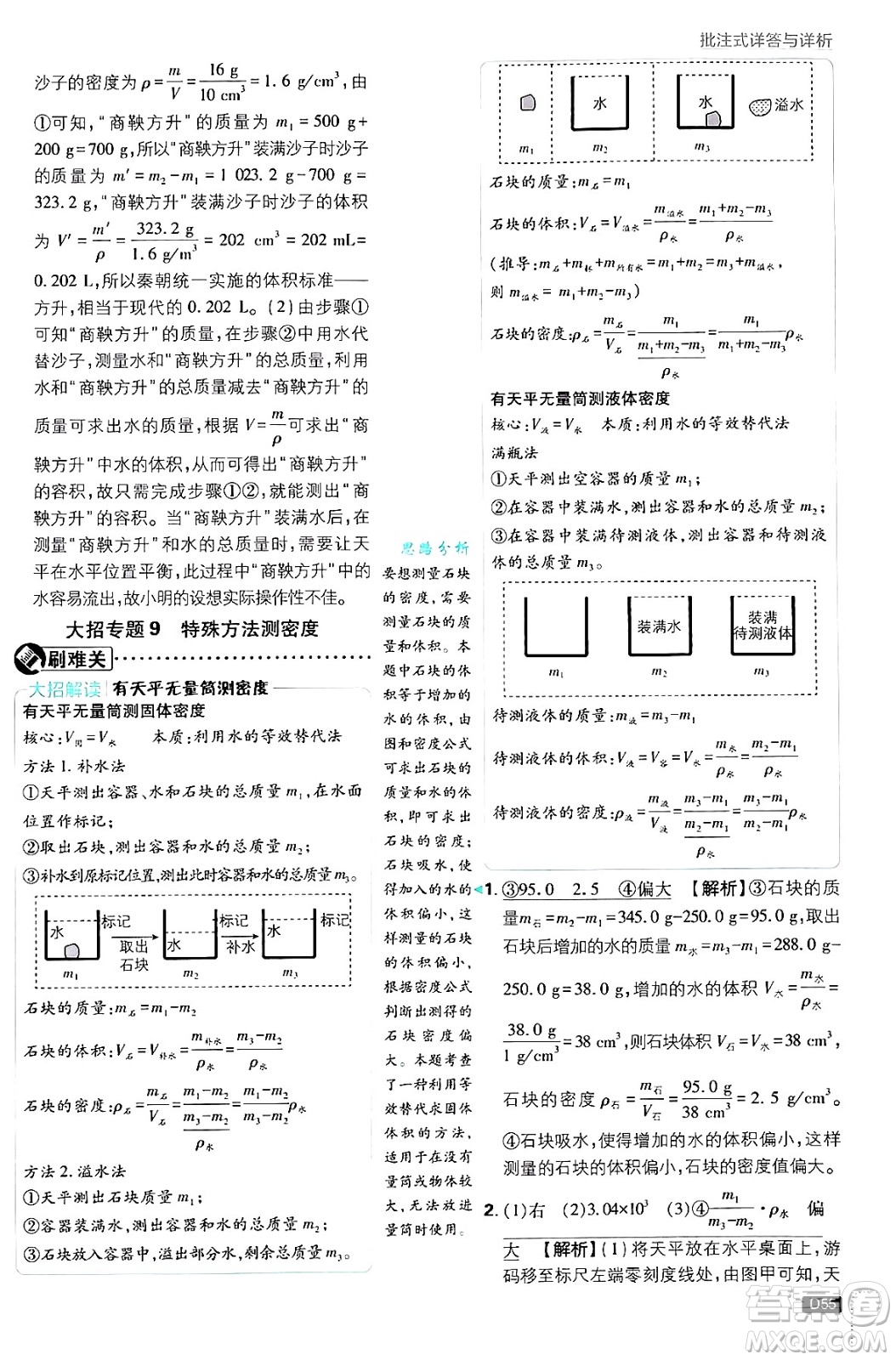 開明出版社2025屆初中必刷題拔尖提優(yōu)訓(xùn)練八年級(jí)物理上冊(cè)人教版答案