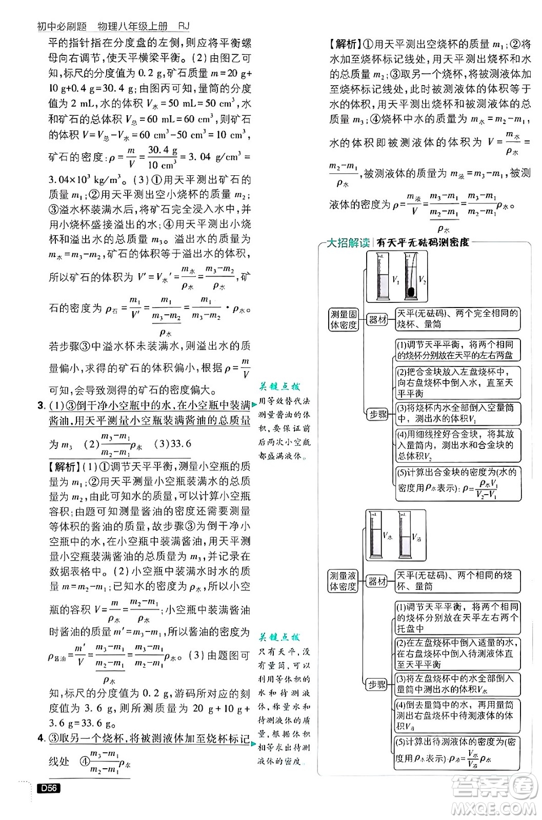 開明出版社2025屆初中必刷題拔尖提優(yōu)訓(xùn)練八年級(jí)物理上冊(cè)人教版答案