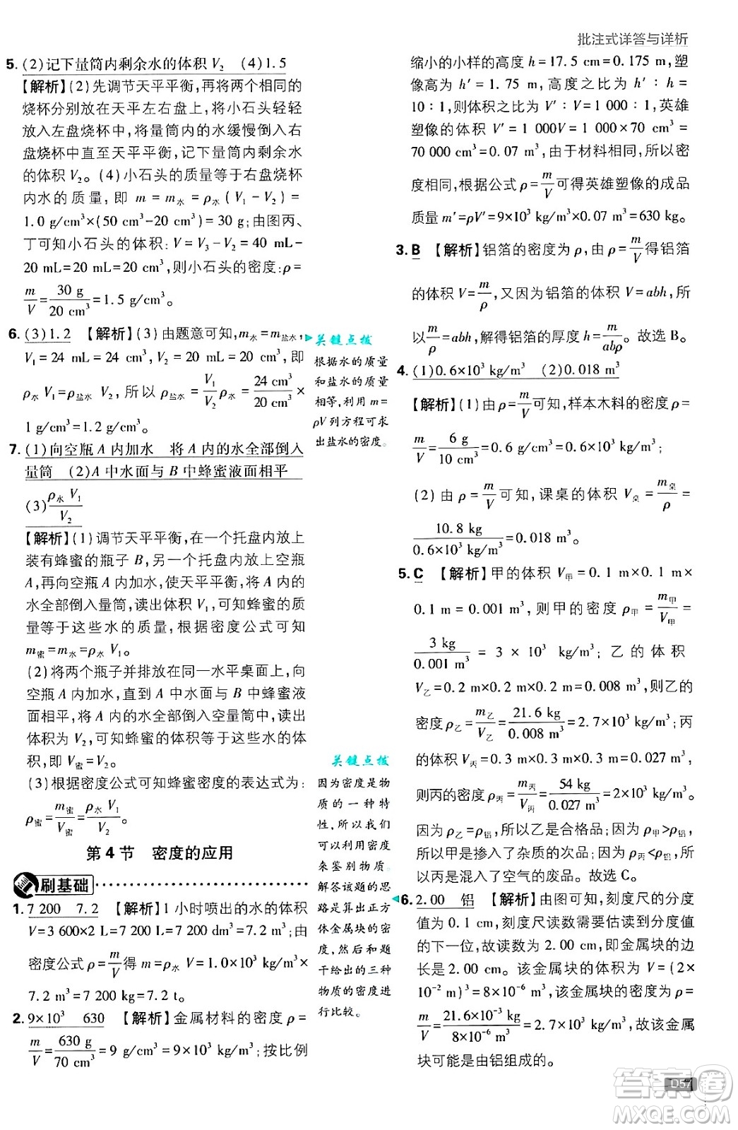 開明出版社2025屆初中必刷題拔尖提優(yōu)訓(xùn)練八年級(jí)物理上冊(cè)人教版答案