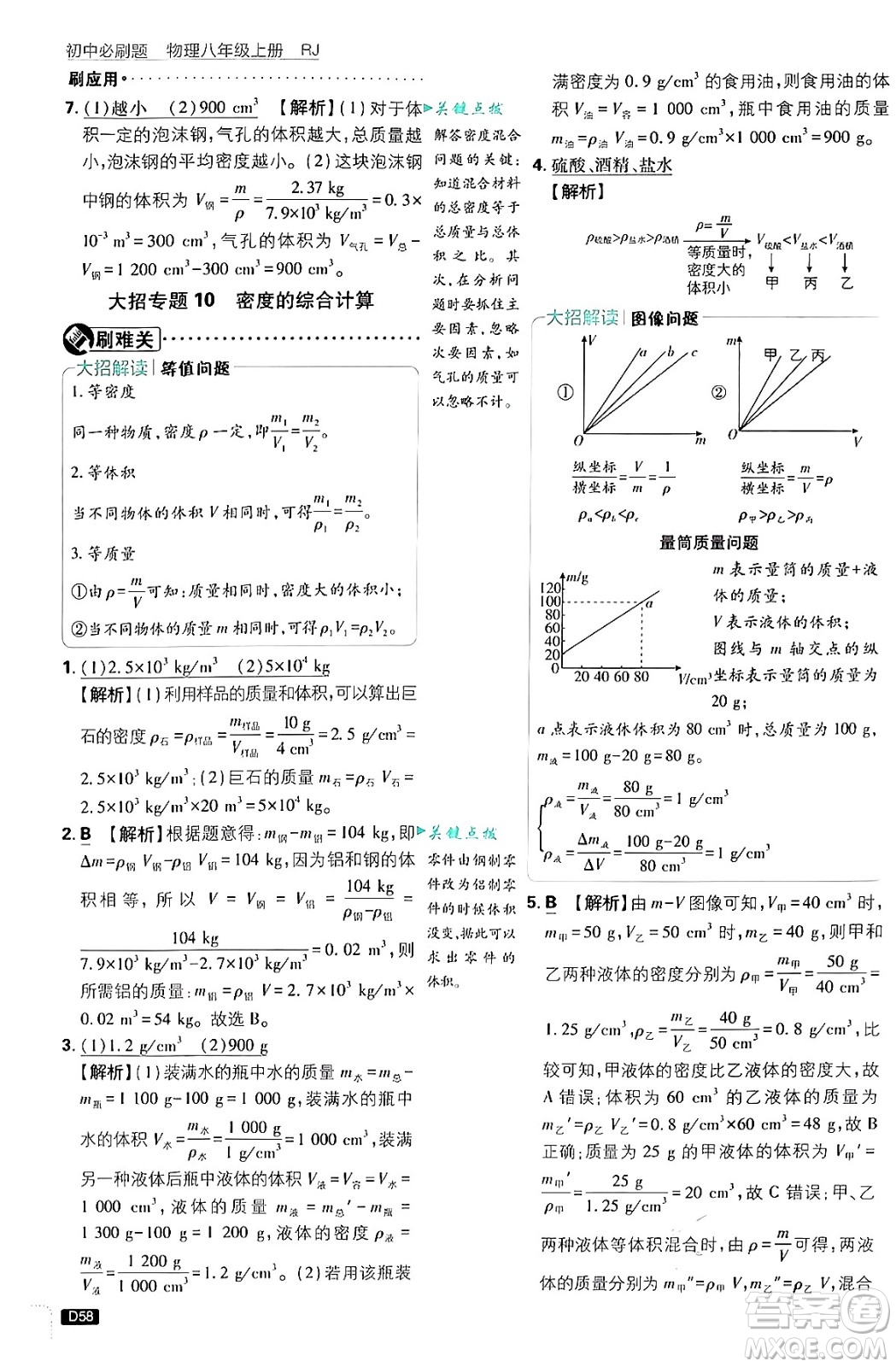 開明出版社2025屆初中必刷題拔尖提優(yōu)訓(xùn)練八年級(jí)物理上冊(cè)人教版答案