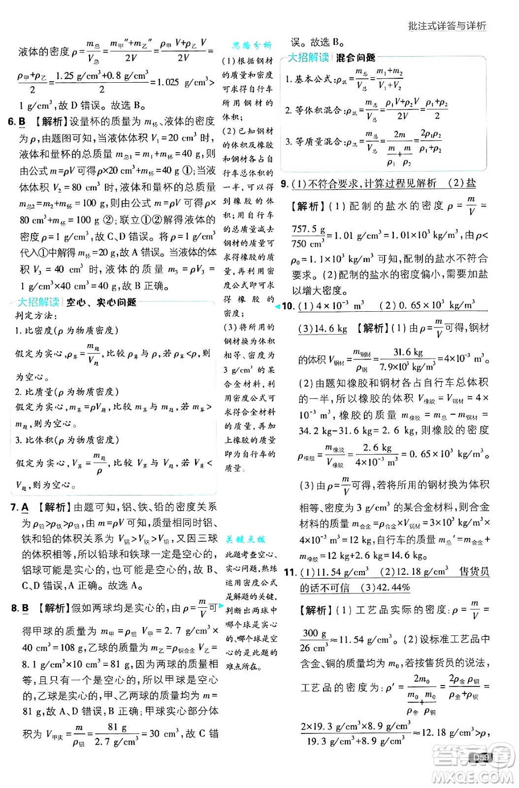 開明出版社2025屆初中必刷題拔尖提優(yōu)訓(xùn)練八年級(jí)物理上冊(cè)人教版答案