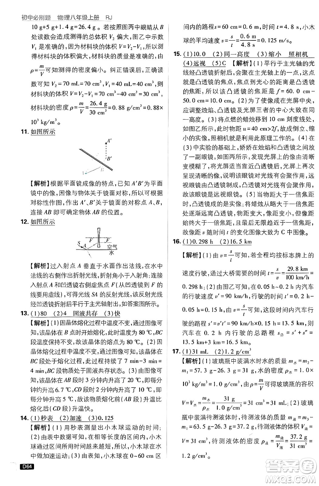 開明出版社2025屆初中必刷題拔尖提優(yōu)訓(xùn)練八年級(jí)物理上冊(cè)人教版答案