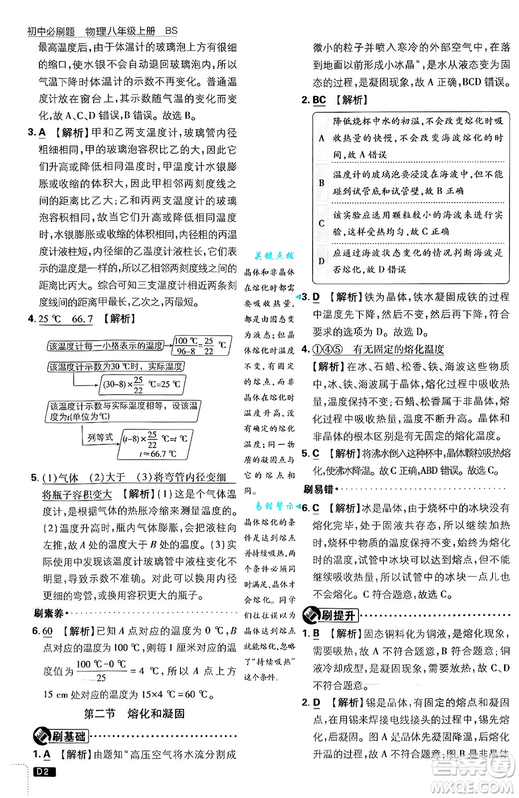 開明出版社2025屆初中必刷題拔尖提優(yōu)訓練八年級物理上冊北師大版答案