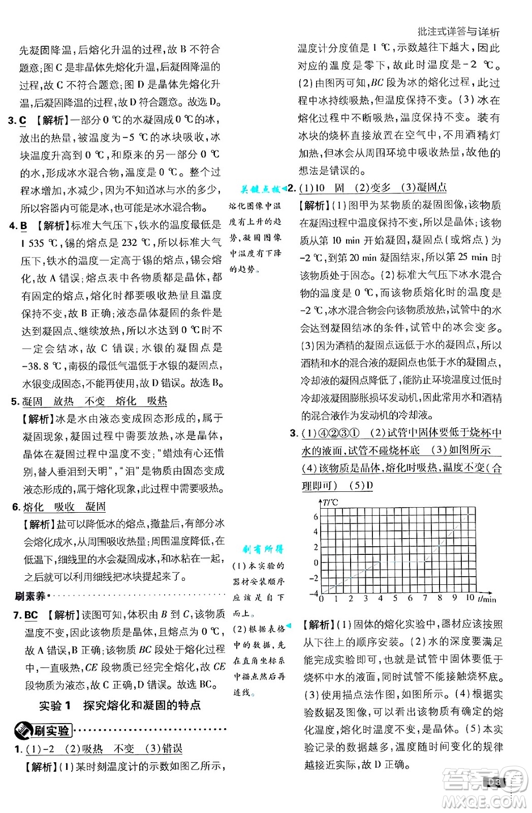 開明出版社2025屆初中必刷題拔尖提優(yōu)訓練八年級物理上冊北師大版答案