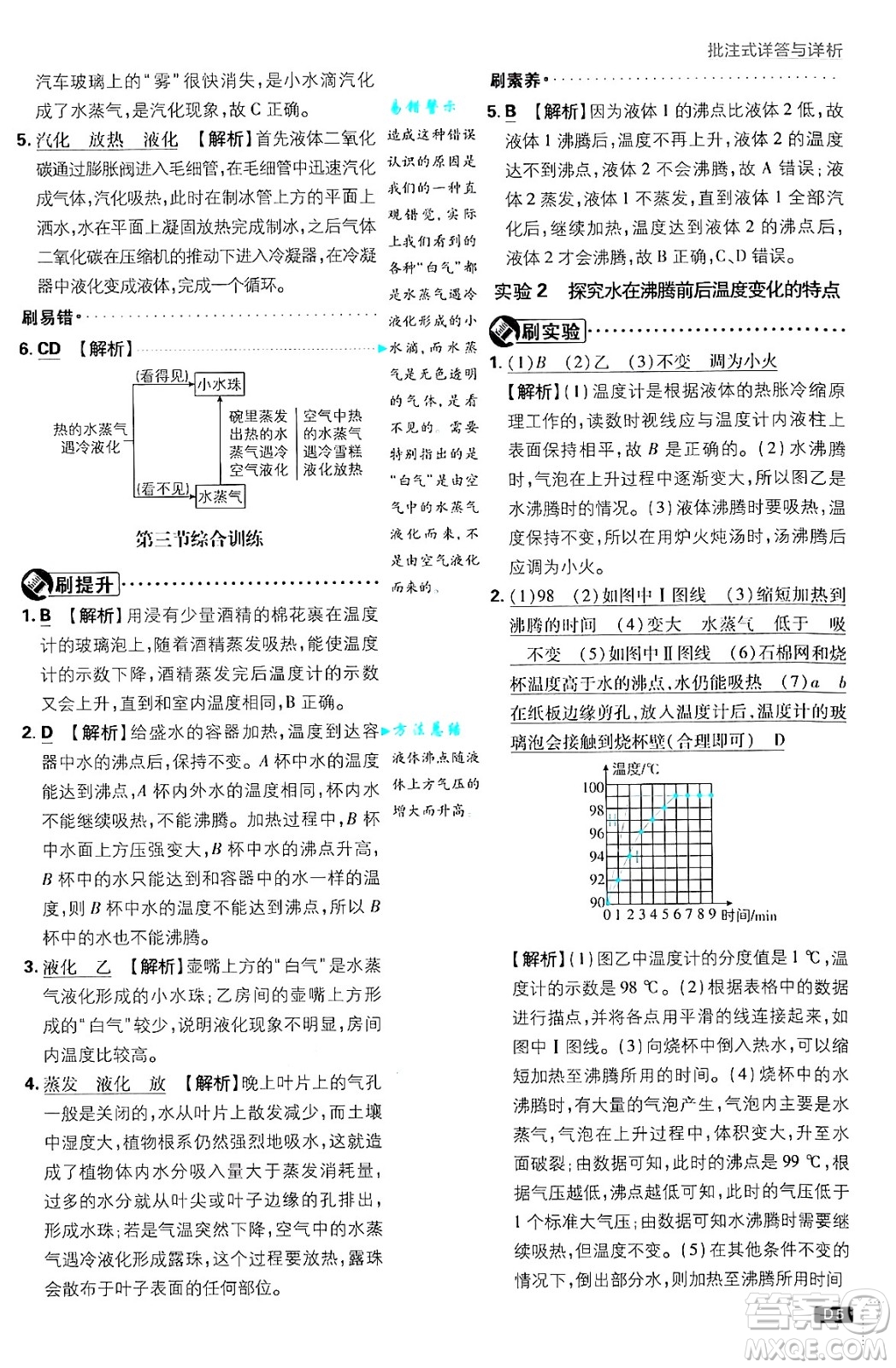 開明出版社2025屆初中必刷題拔尖提優(yōu)訓練八年級物理上冊北師大版答案