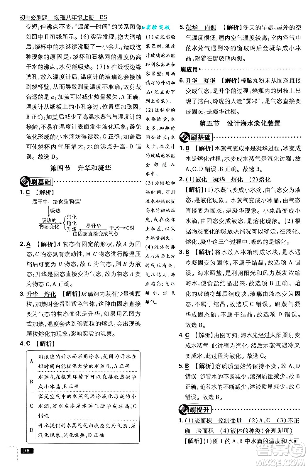 開明出版社2025屆初中必刷題拔尖提優(yōu)訓練八年級物理上冊北師大版答案