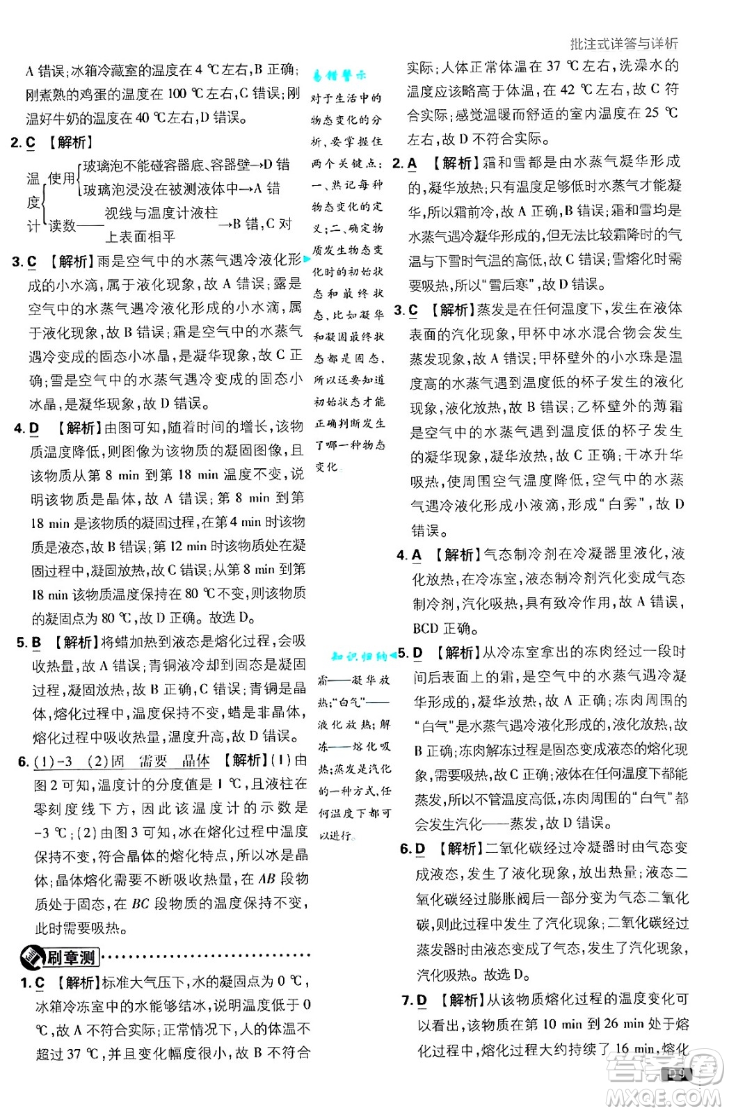 開明出版社2025屆初中必刷題拔尖提優(yōu)訓練八年級物理上冊北師大版答案