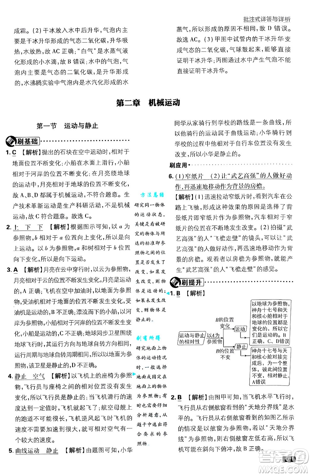 開明出版社2025屆初中必刷題拔尖提優(yōu)訓練八年級物理上冊北師大版答案