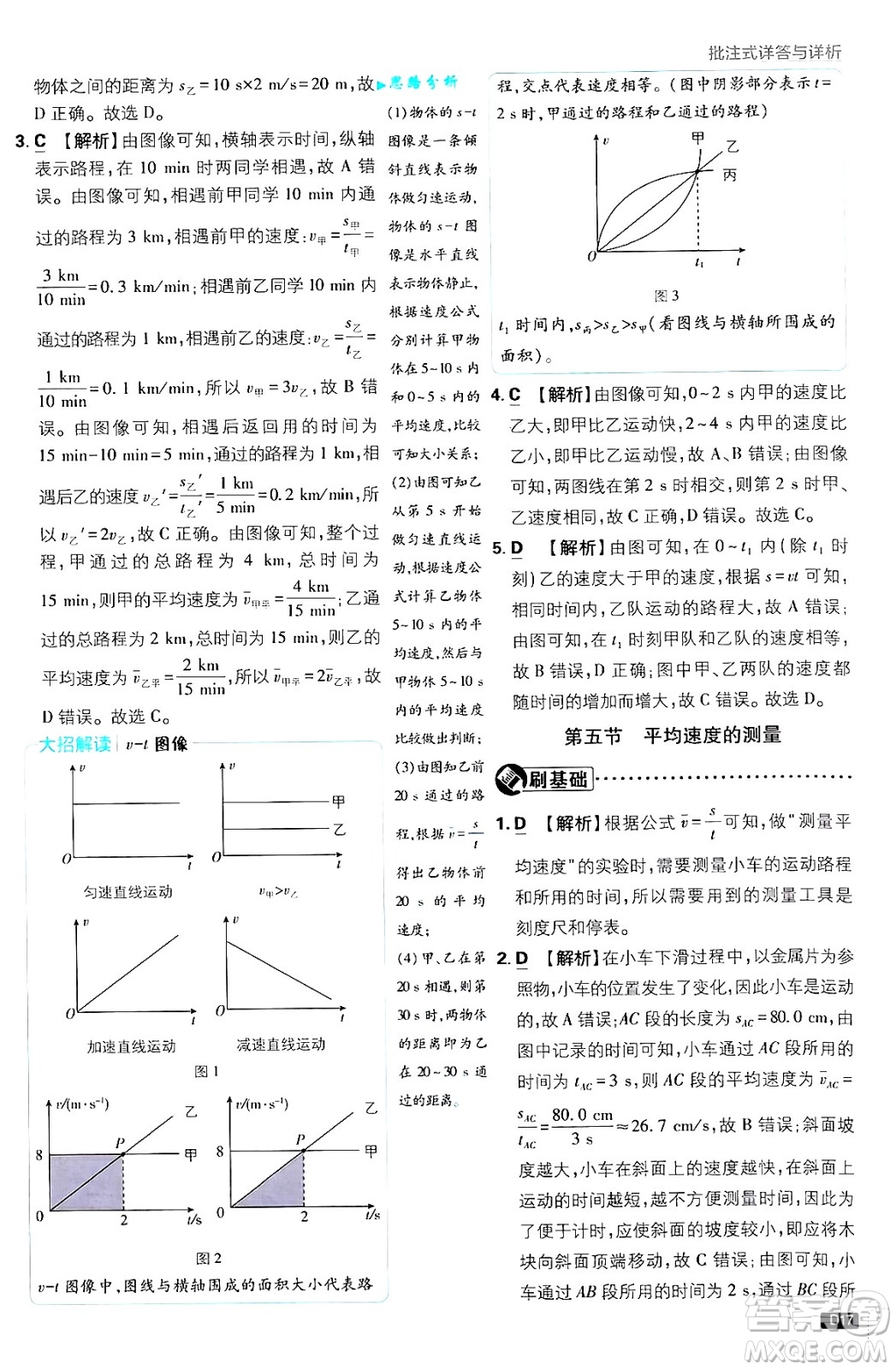 開明出版社2025屆初中必刷題拔尖提優(yōu)訓練八年級物理上冊北師大版答案