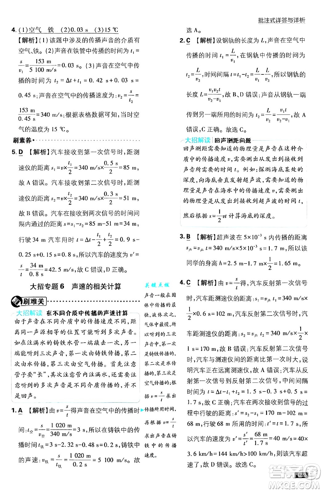 開明出版社2025屆初中必刷題拔尖提優(yōu)訓練八年級物理上冊北師大版答案