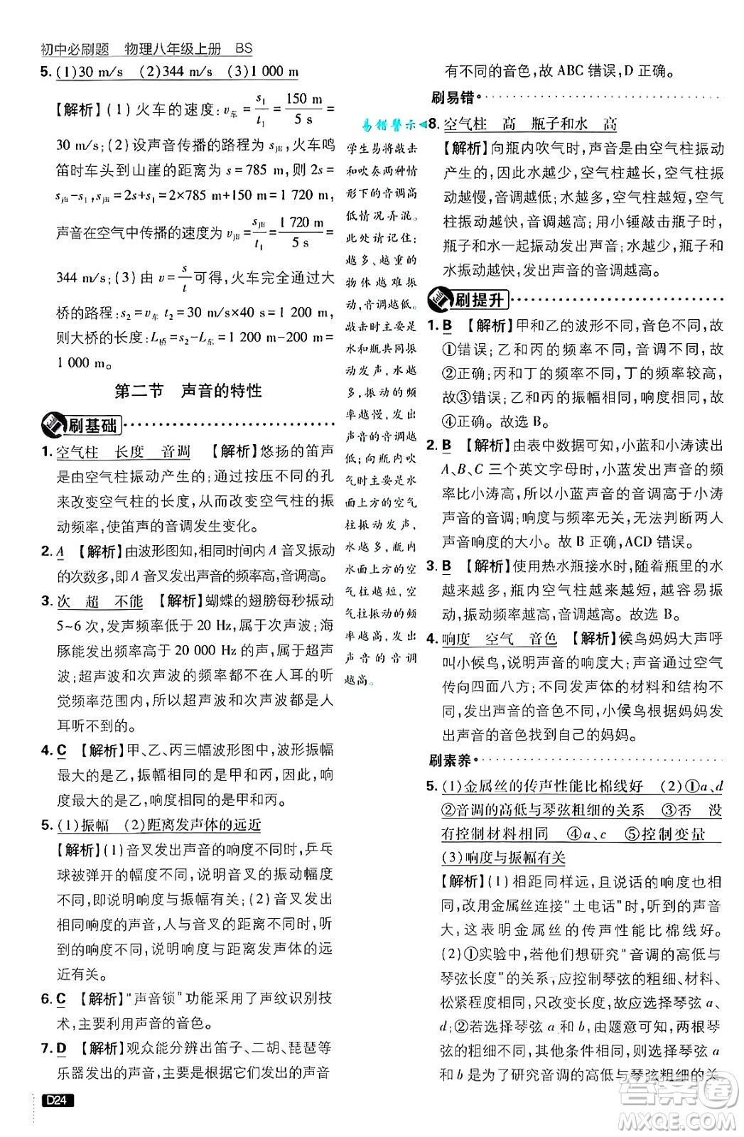 開明出版社2025屆初中必刷題拔尖提優(yōu)訓練八年級物理上冊北師大版答案