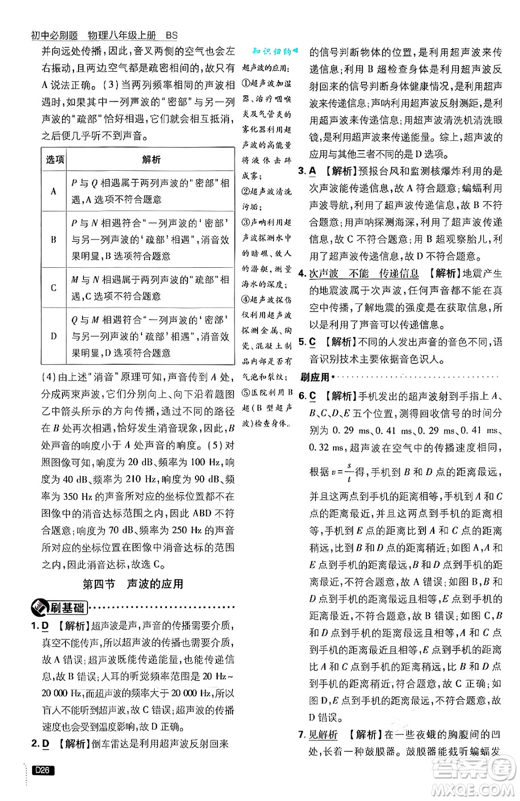 開明出版社2025屆初中必刷題拔尖提優(yōu)訓練八年級物理上冊北師大版答案