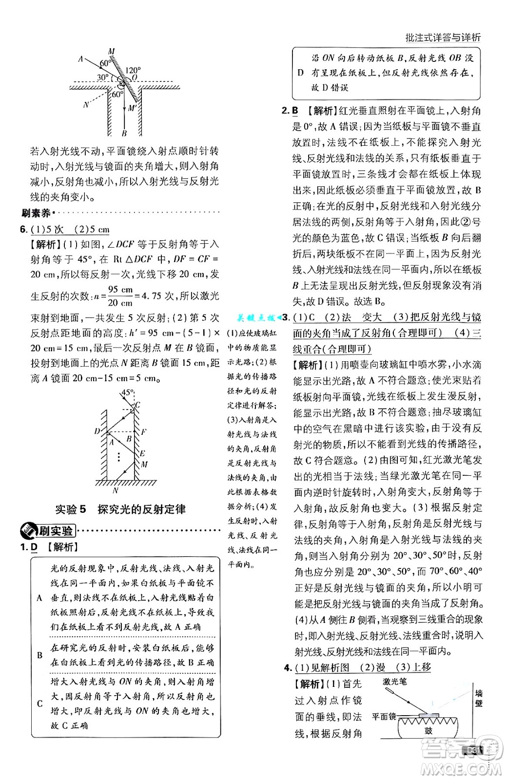 開明出版社2025屆初中必刷題拔尖提優(yōu)訓練八年級物理上冊北師大版答案