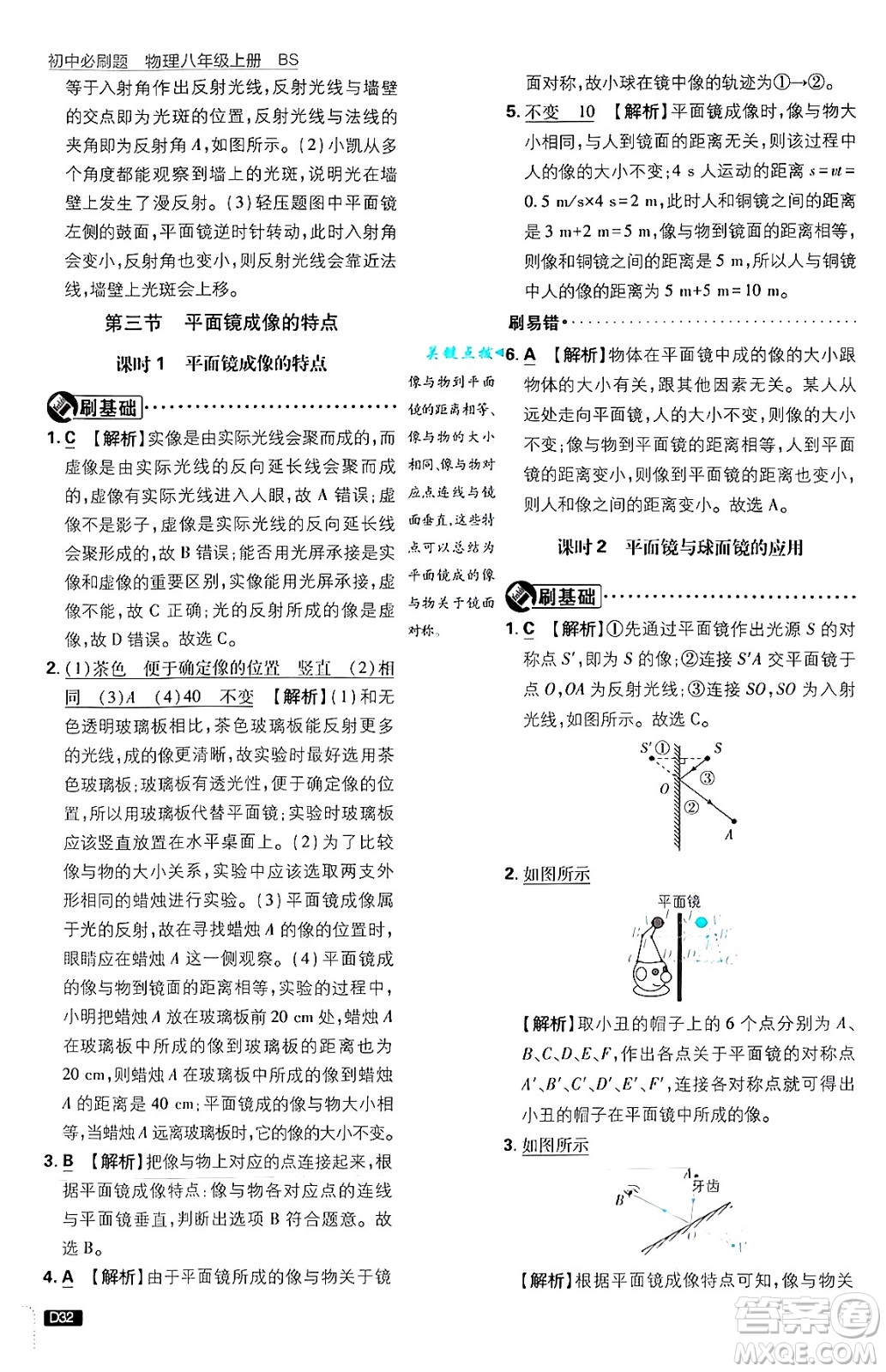 開明出版社2025屆初中必刷題拔尖提優(yōu)訓練八年級物理上冊北師大版答案