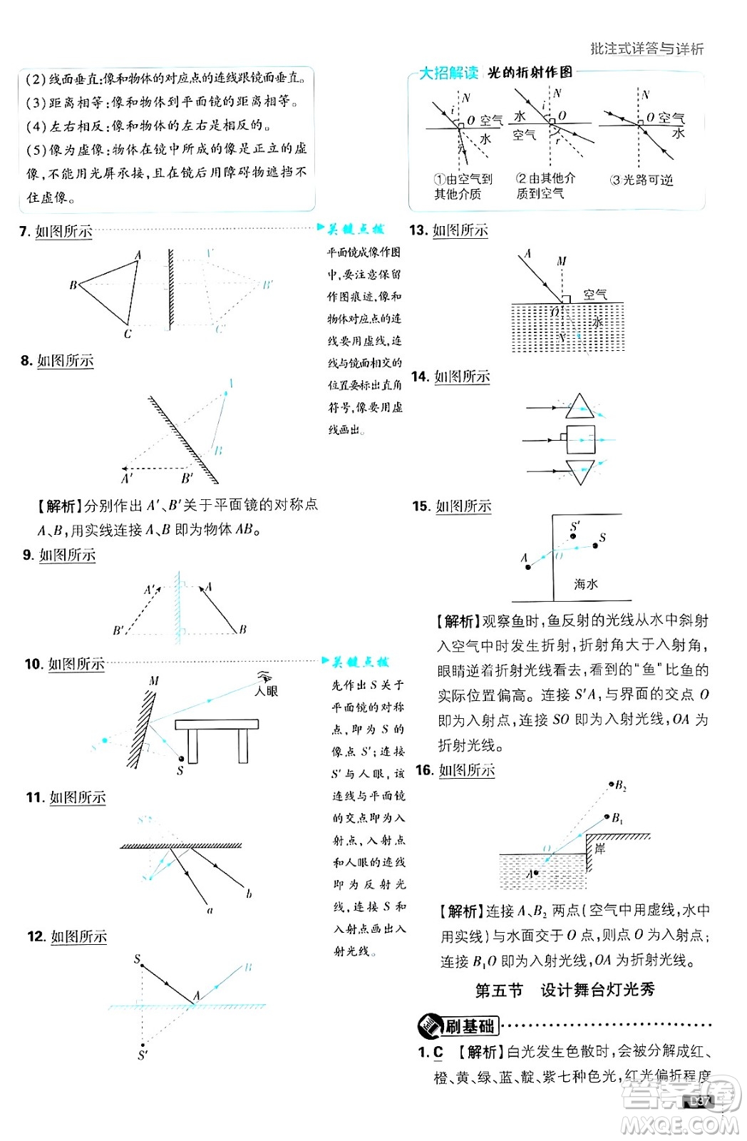 開明出版社2025屆初中必刷題拔尖提優(yōu)訓練八年級物理上冊北師大版答案