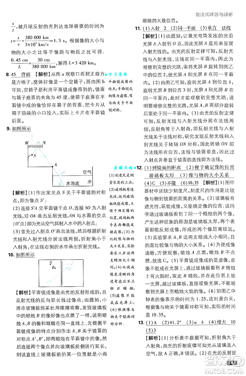 開明出版社2025屆初中必刷題拔尖提優(yōu)訓練八年級物理上冊北師大版答案