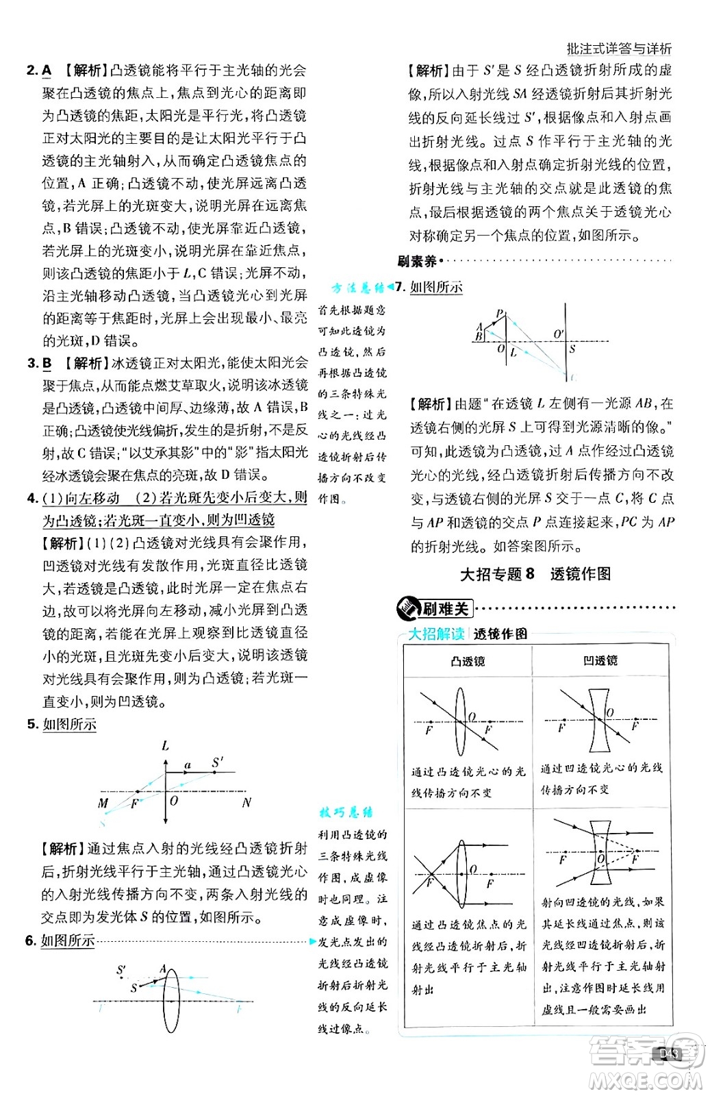 開明出版社2025屆初中必刷題拔尖提優(yōu)訓練八年級物理上冊北師大版答案