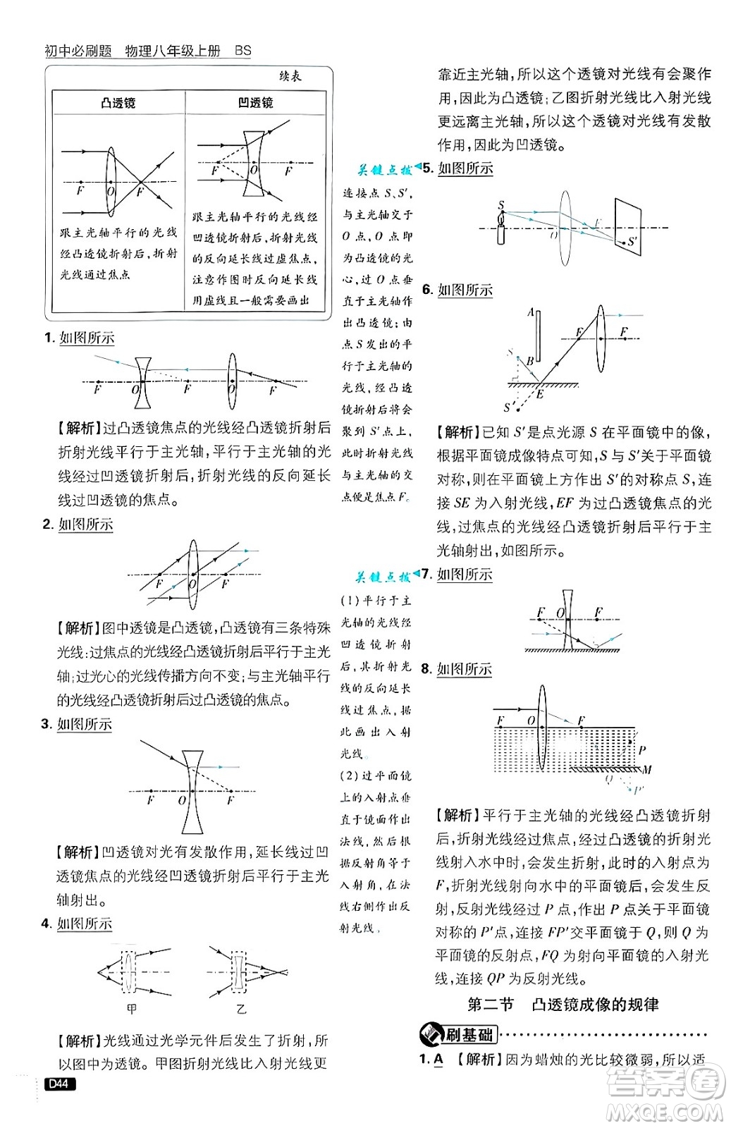 開明出版社2025屆初中必刷題拔尖提優(yōu)訓練八年級物理上冊北師大版答案