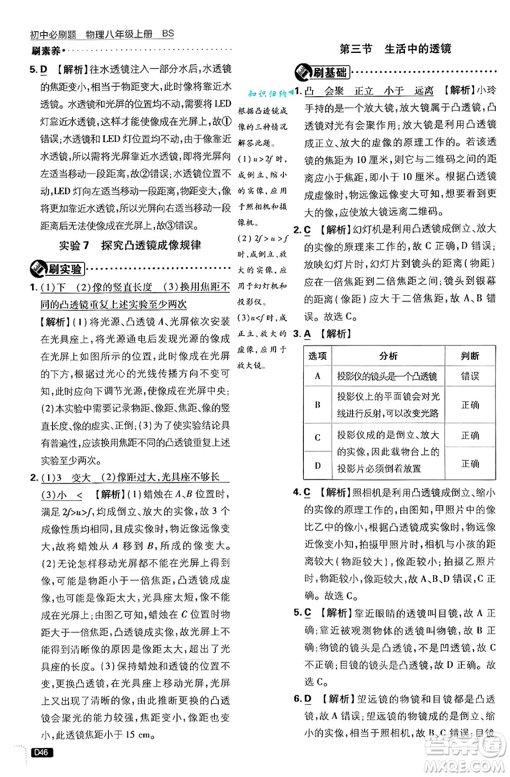 開明出版社2025屆初中必刷題拔尖提優(yōu)訓練八年級物理上冊北師大版答案